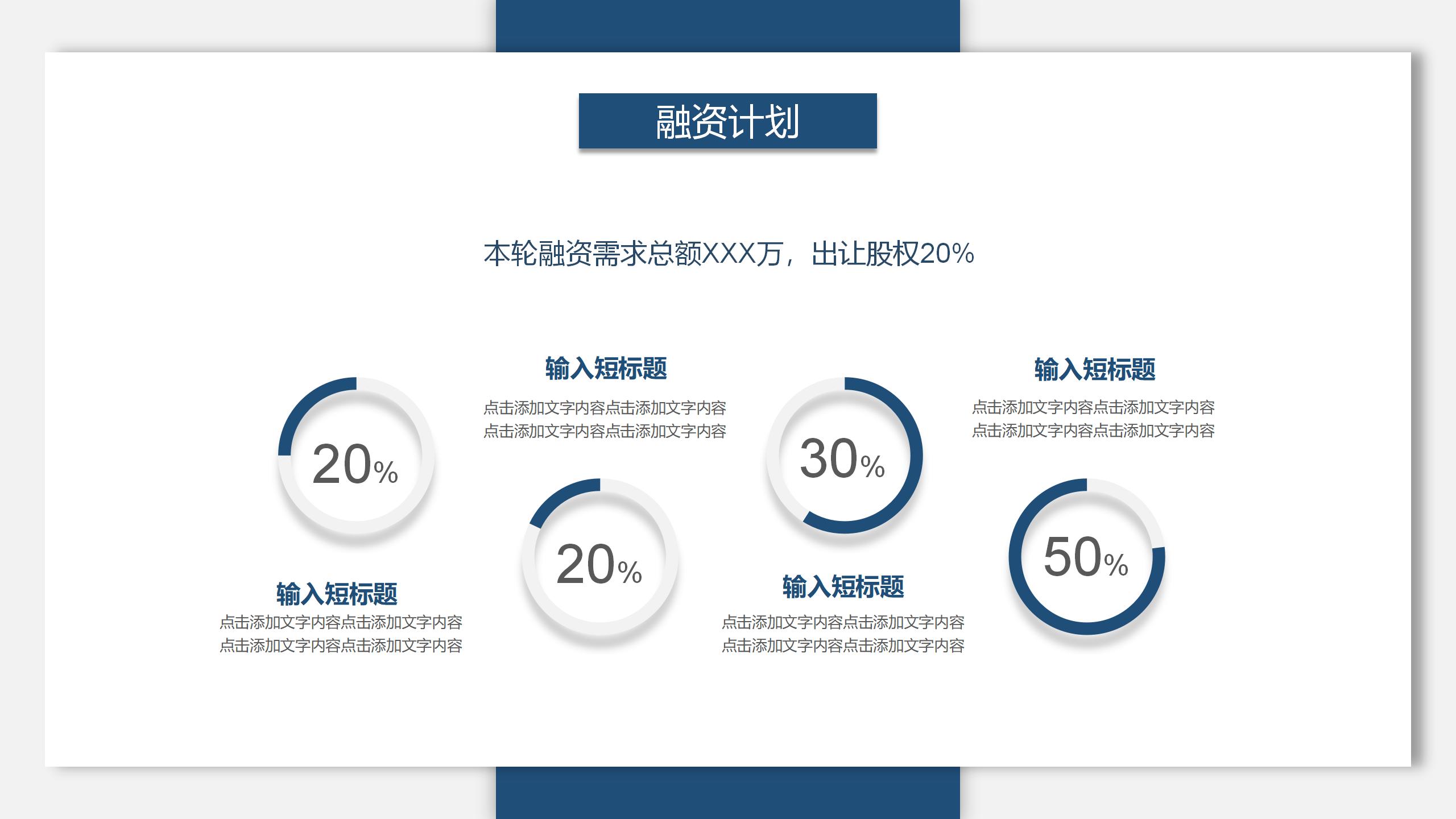 互联网科技融资计划PPT模板20