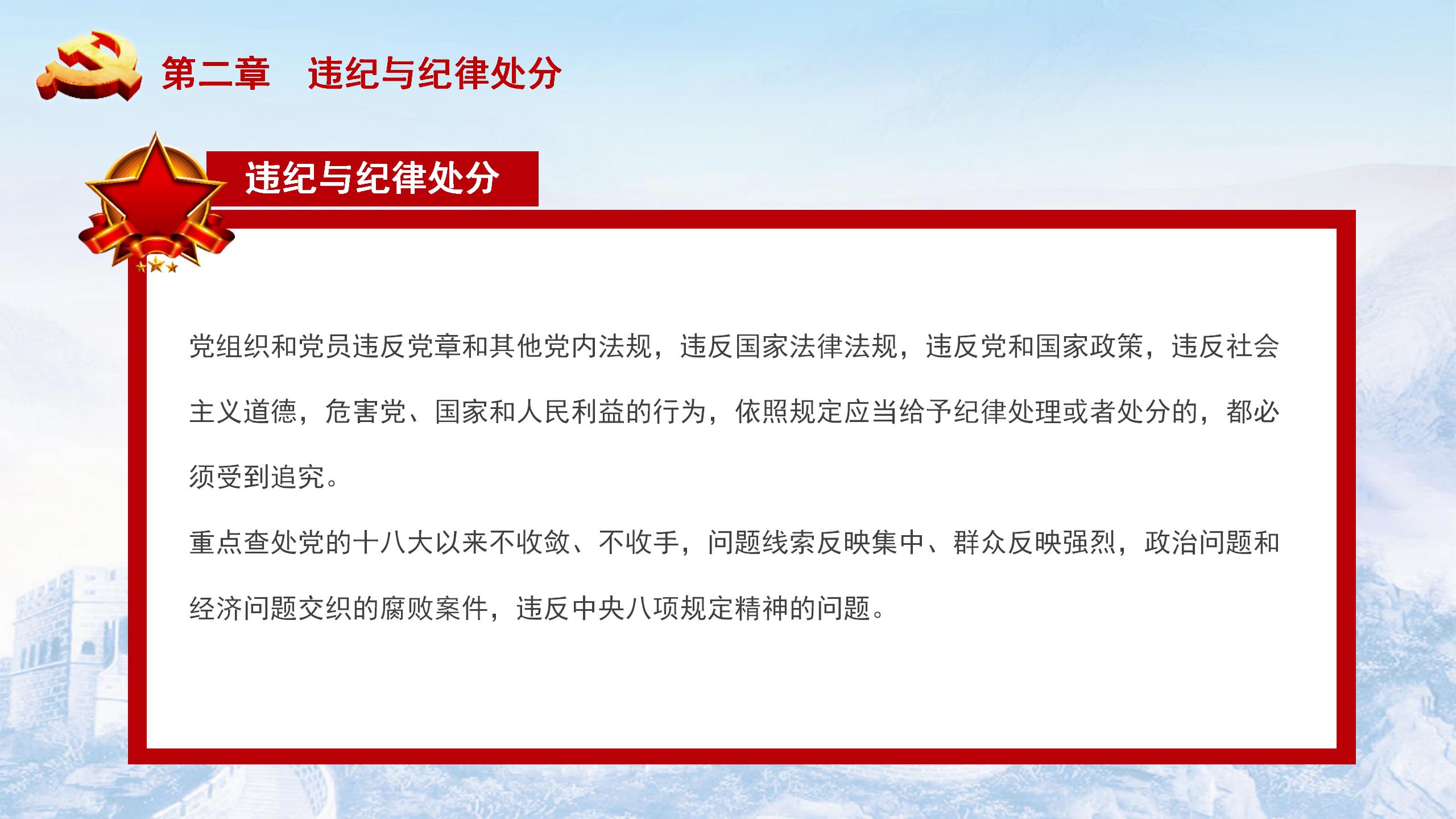 纪律处分条例-5：执行难点与解决方案PPT10