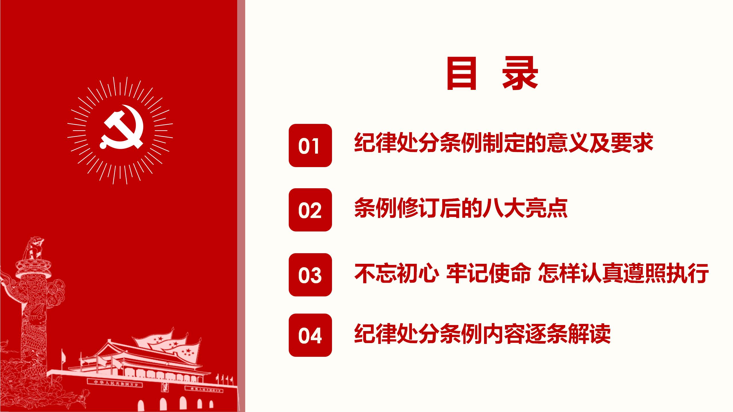 纪律处分条例PPT3
