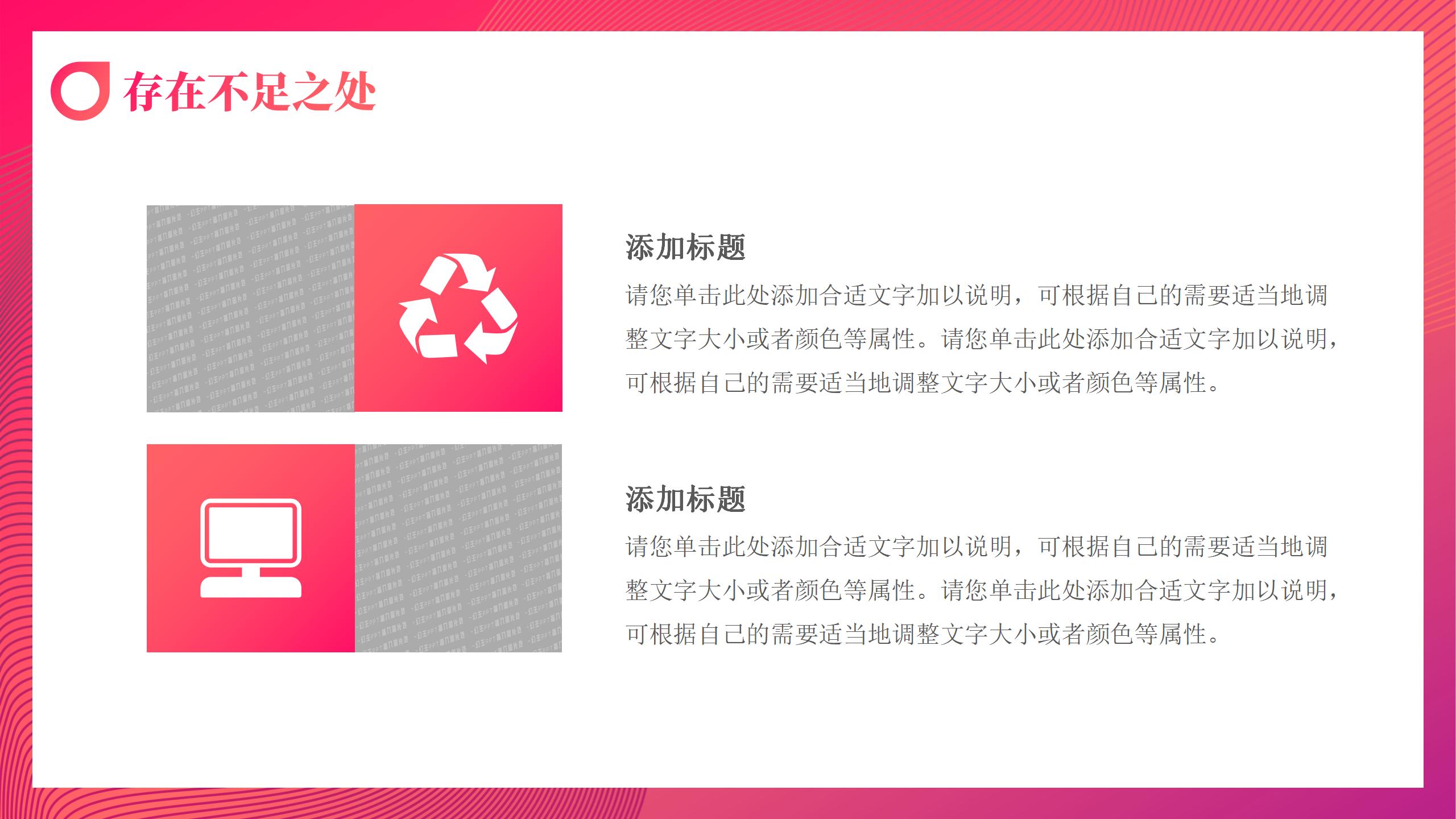 红色背景季度工作汇报PPT专业模板15