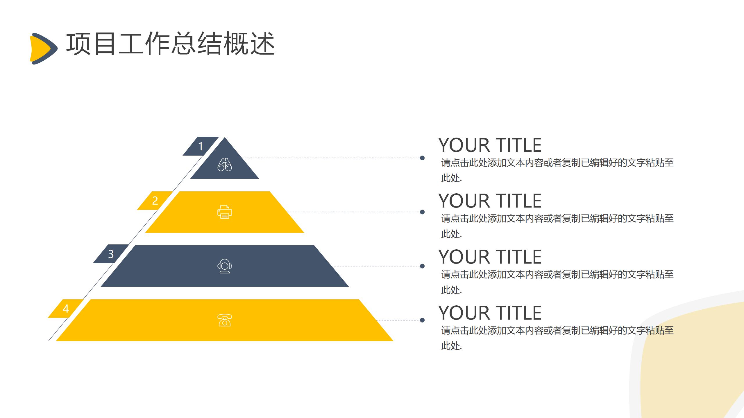 黄灰现代设计风格年终工作总结PPT模板6