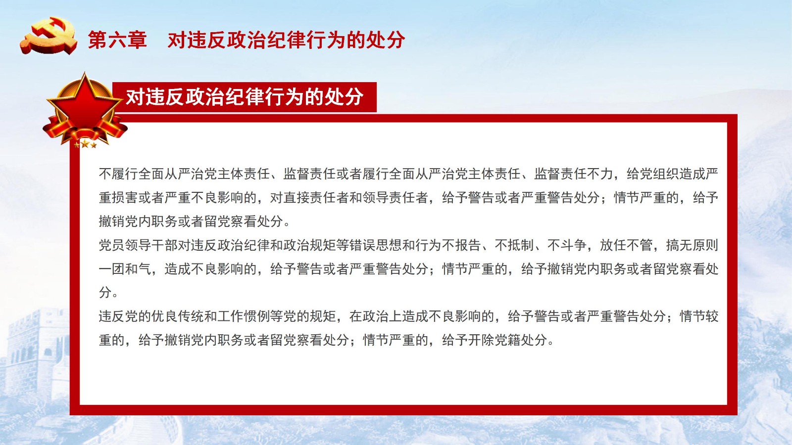 纪律处分条例-5：执行难点与解决方案PPT45