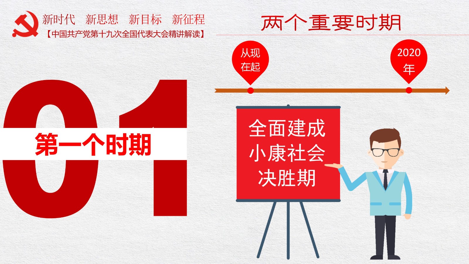中国特色社会主义旗帜模板41