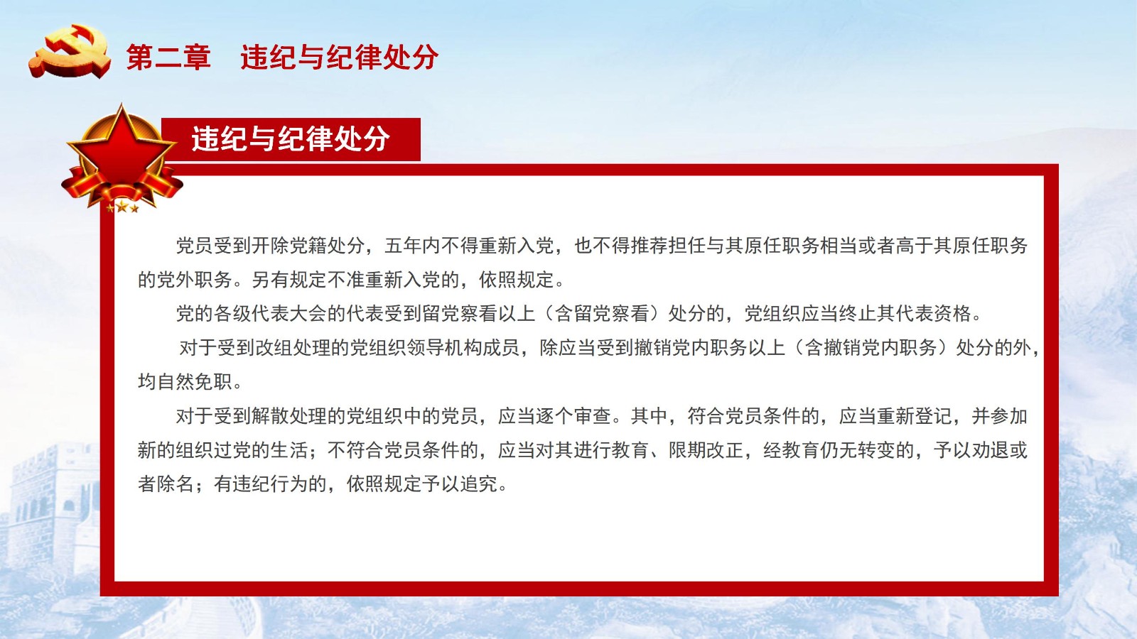 纪律处分条例-5：执行难点与解决方案PPT13