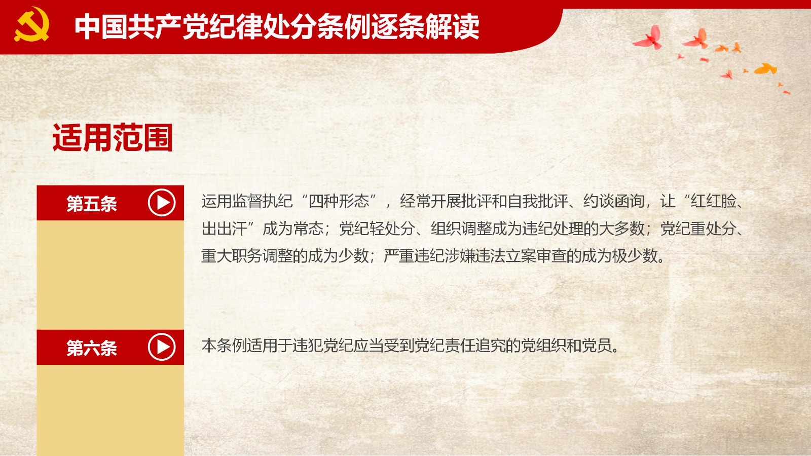 纪律处分条例-1：关键条款解读与应用PPT31