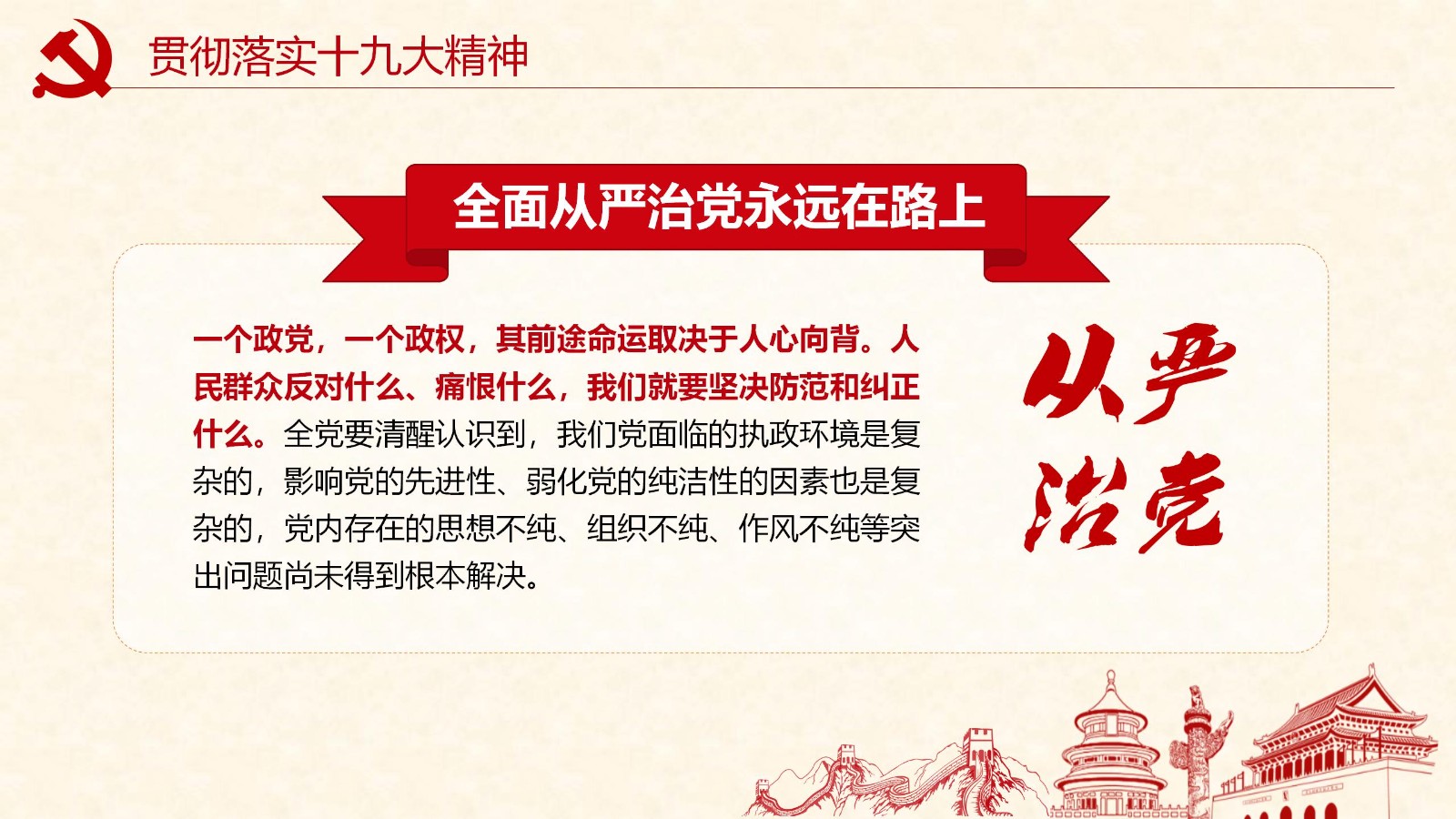 学新党章做合格党员PPT模板22