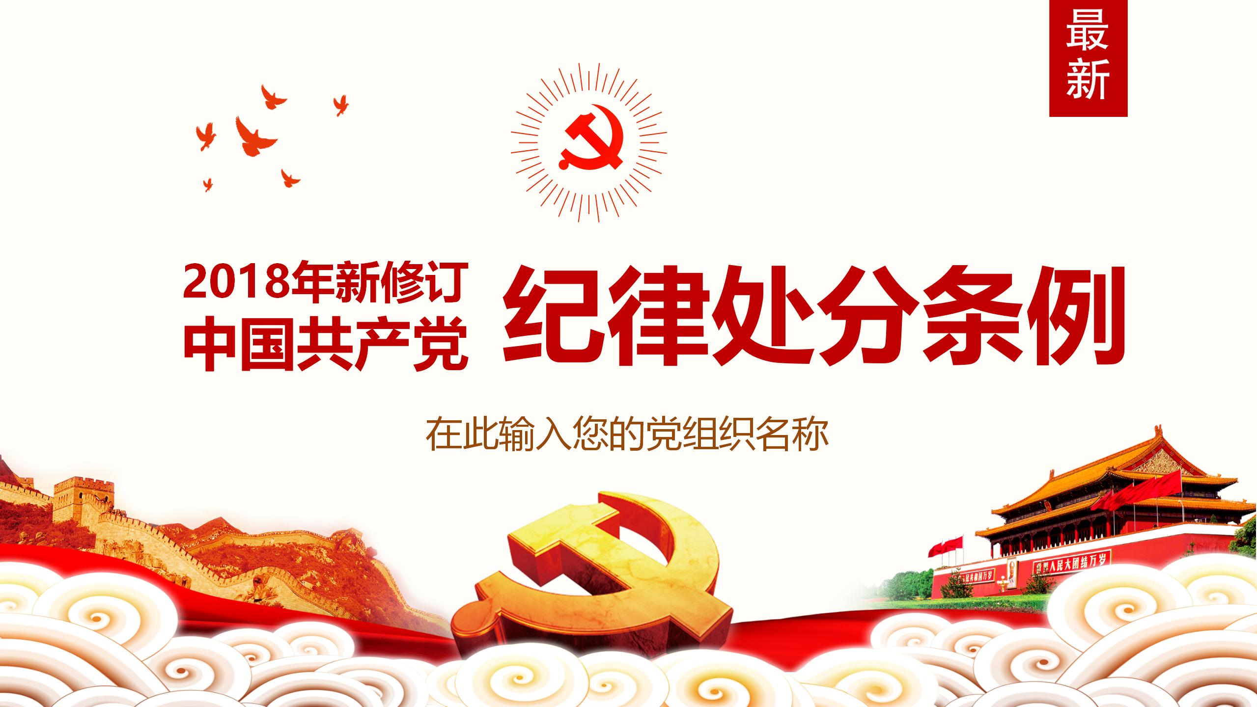 纪律处分条例PPT102