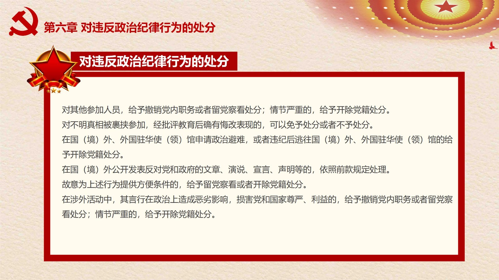 纪律处分条例-3：案例分析与实务操作PPT43