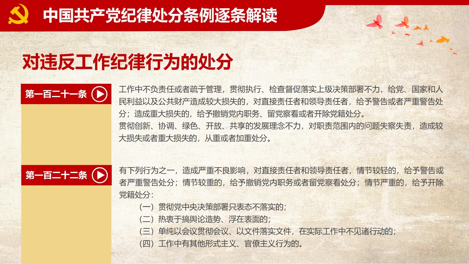 纪律处分条例-1：关键条款解读与应用PPT93