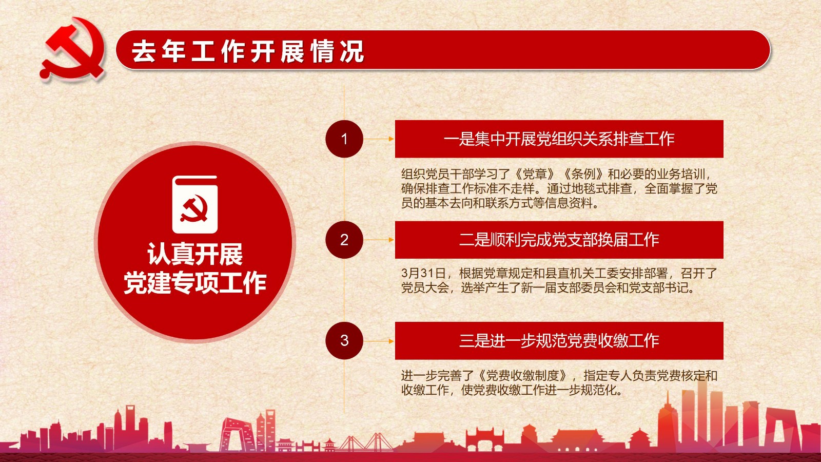 年终党建工作总结与成果PPT模板10