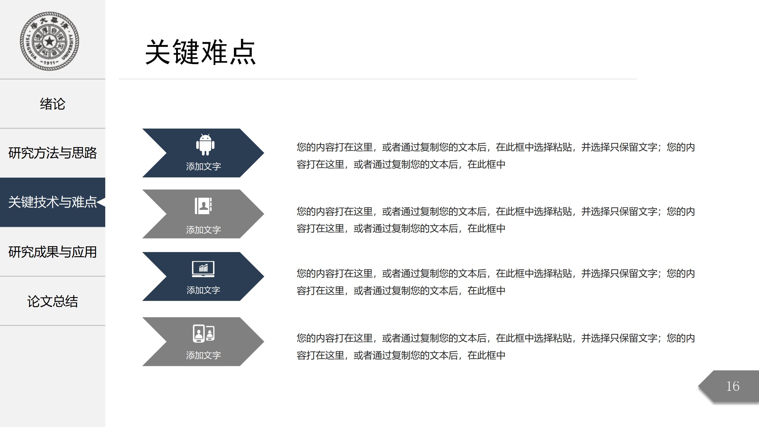 深灰色框架完整学术答辩PPT模板15