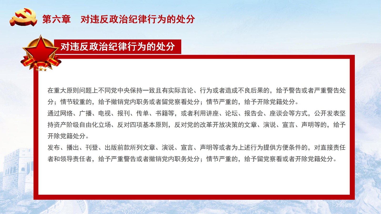 纪律处分条例-5：执行难点与解决方案PPT33