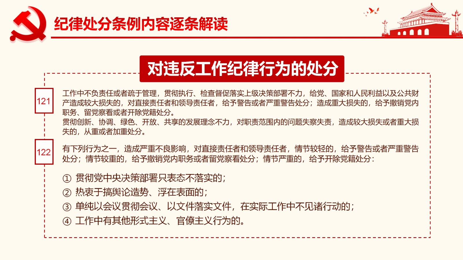 纪律处分条例详解与案例分析PPT95