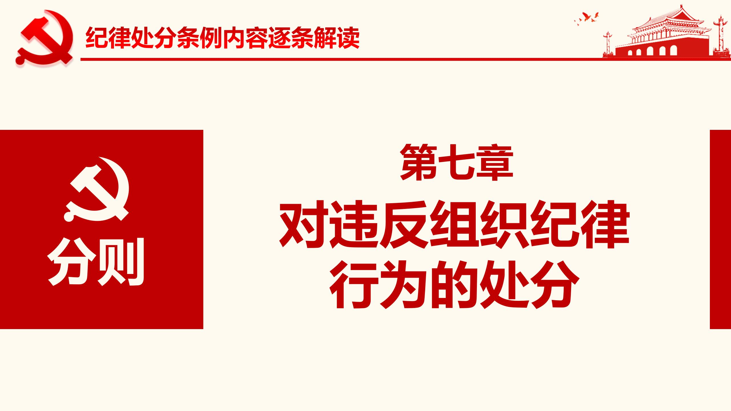 纪律处分条例详解与案例分析PPT67