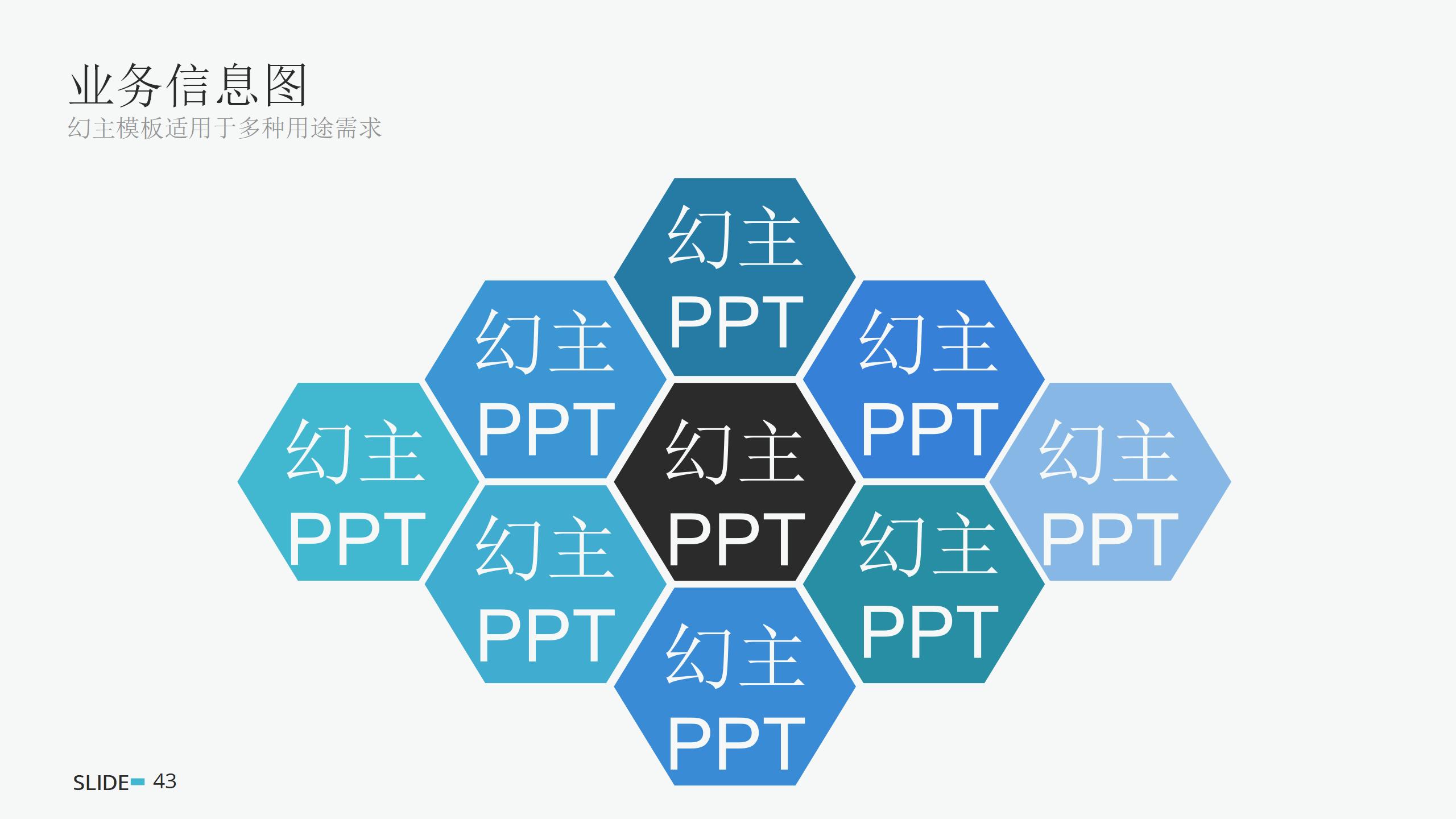 幻主PPT-精品自定义PPT模板 (3)44