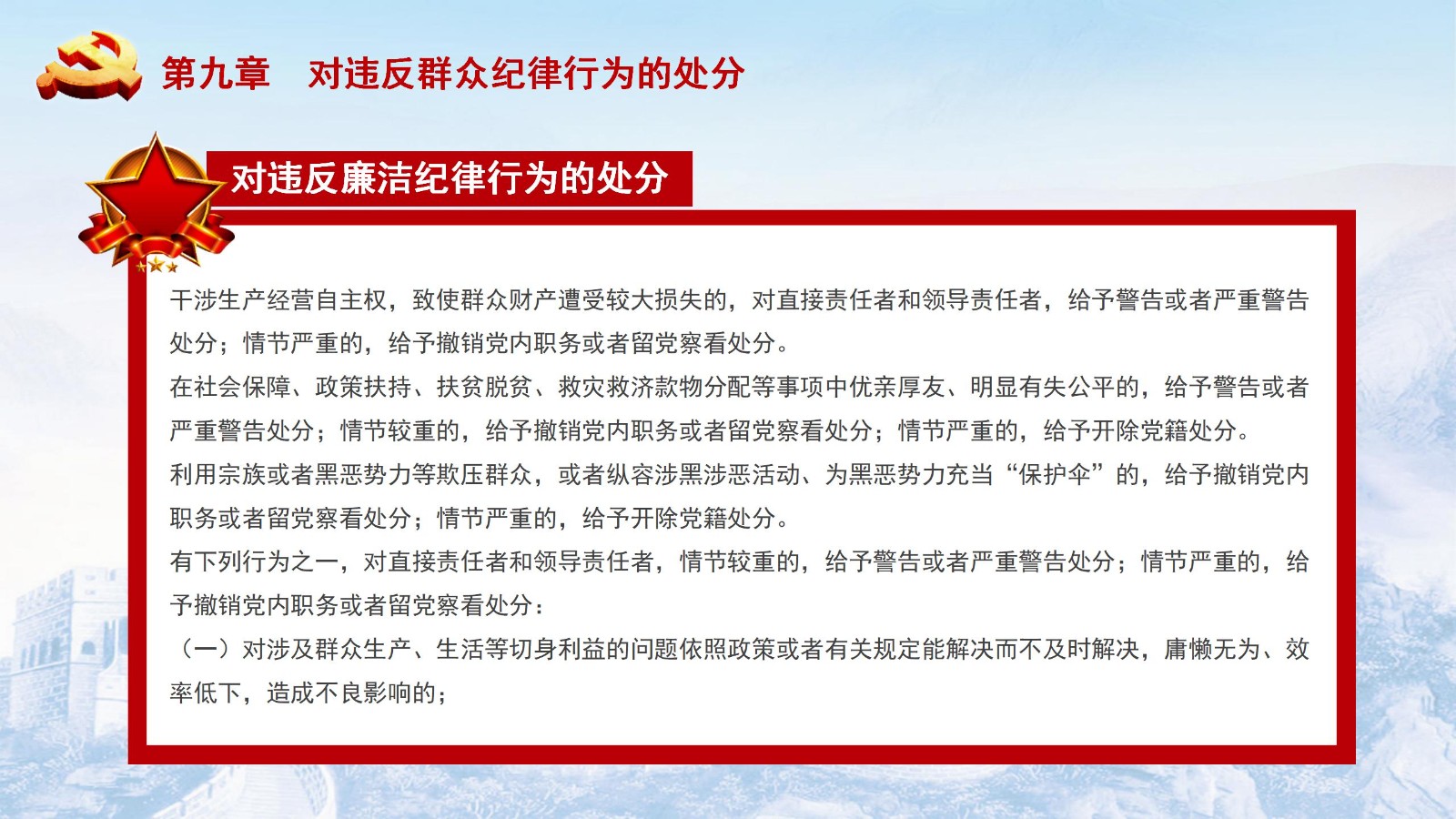 纪律处分条例-5：执行难点与解决方案PPT69