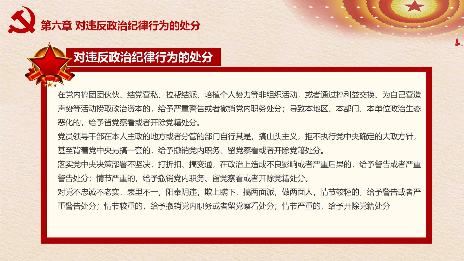 纪律处分条例-3：案例分析与实务操作PPT35