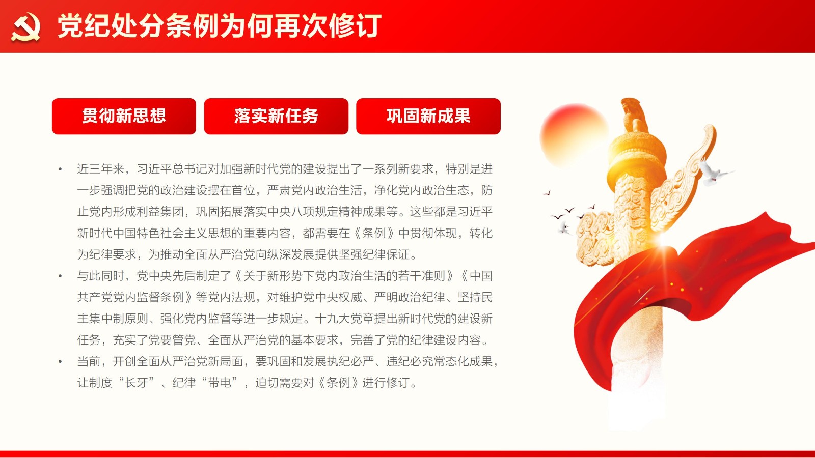 中国共产党纪律处分条例PPT模板6