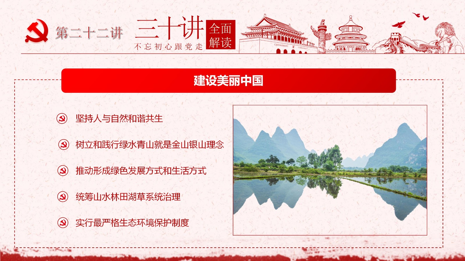 社会主义思想三十讲PPT模板25