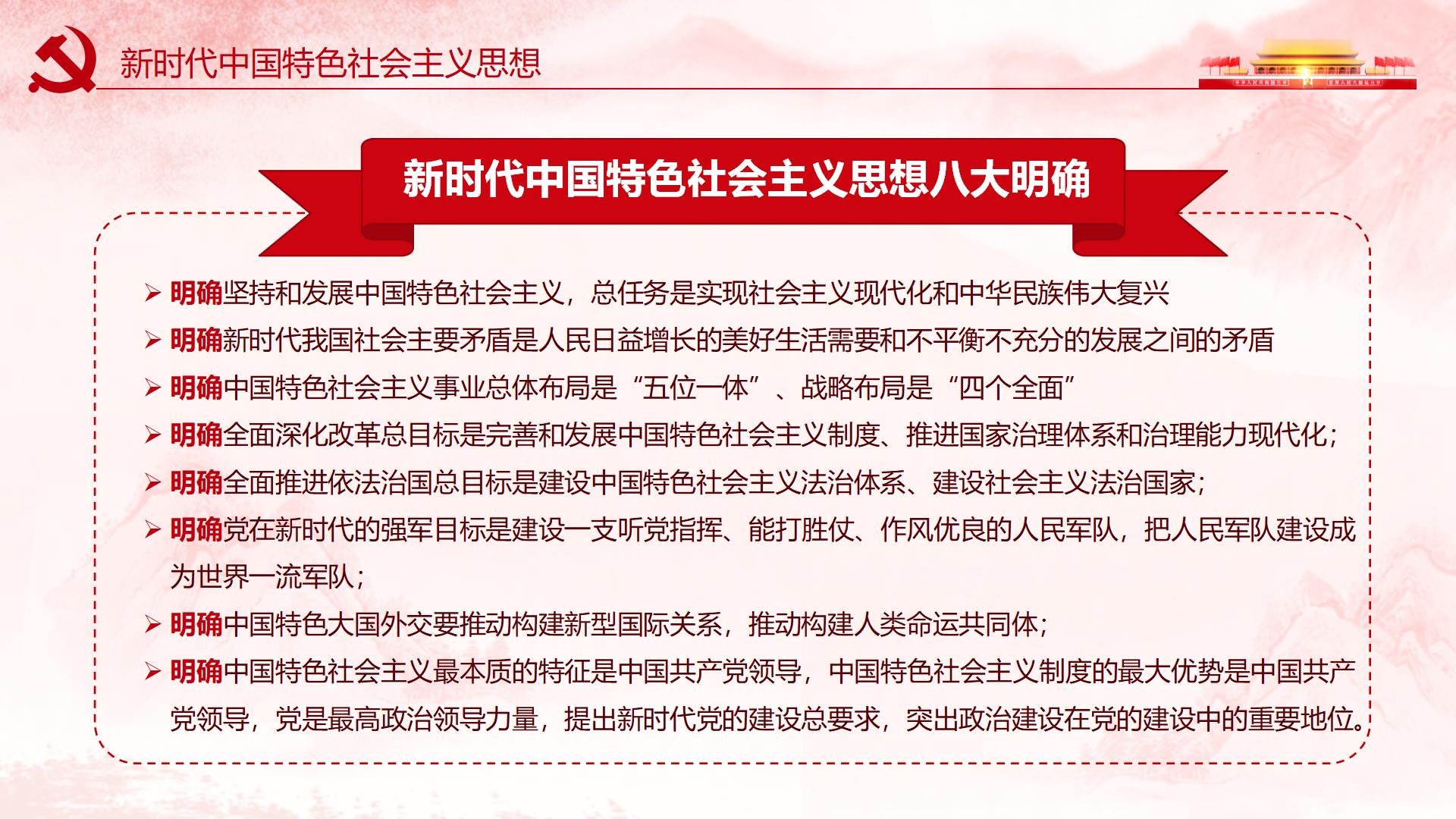 聚焦党的十九大核心要义PPT19