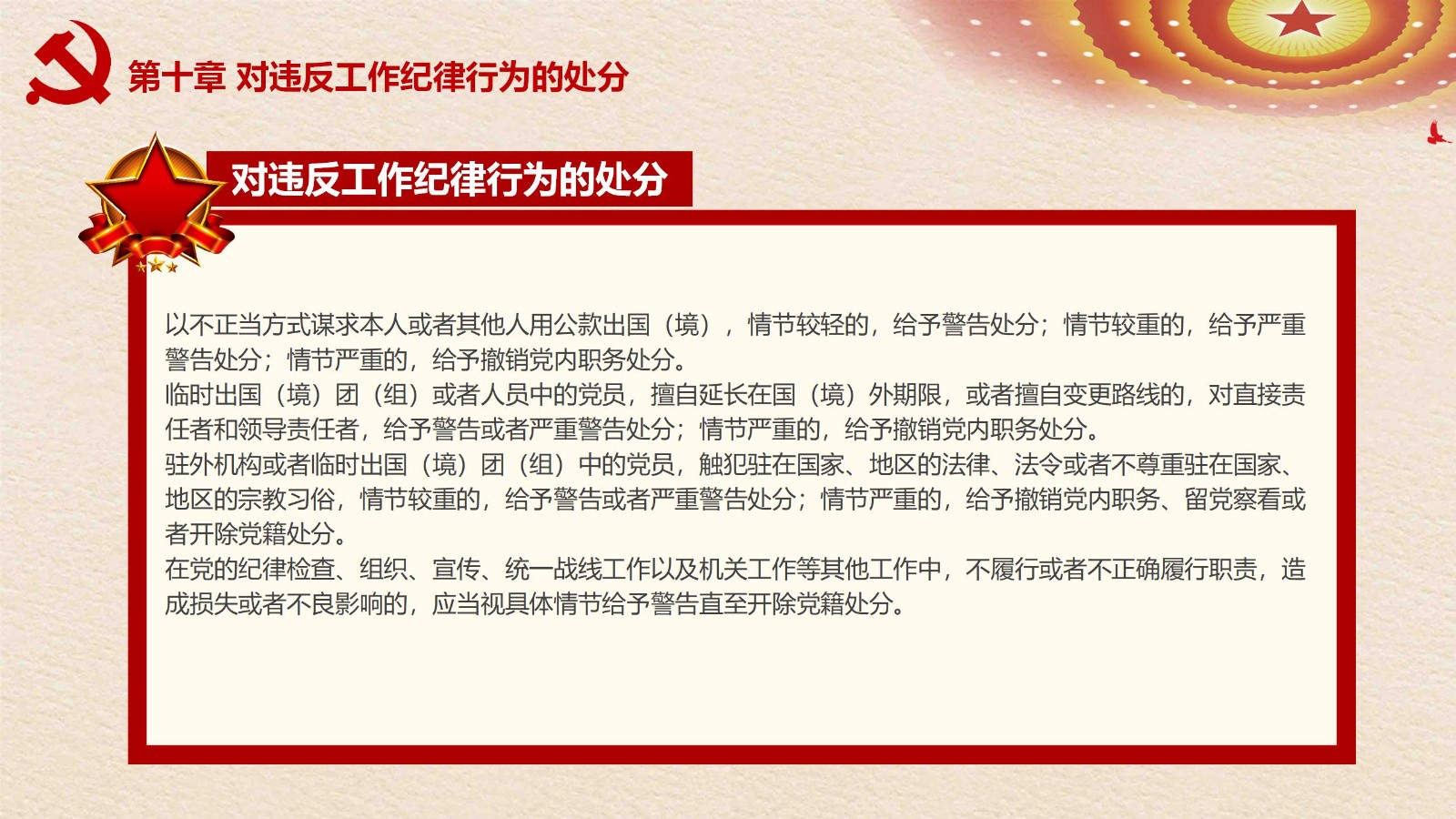 纪律处分条例-3：案例分析与实务操作PPT75