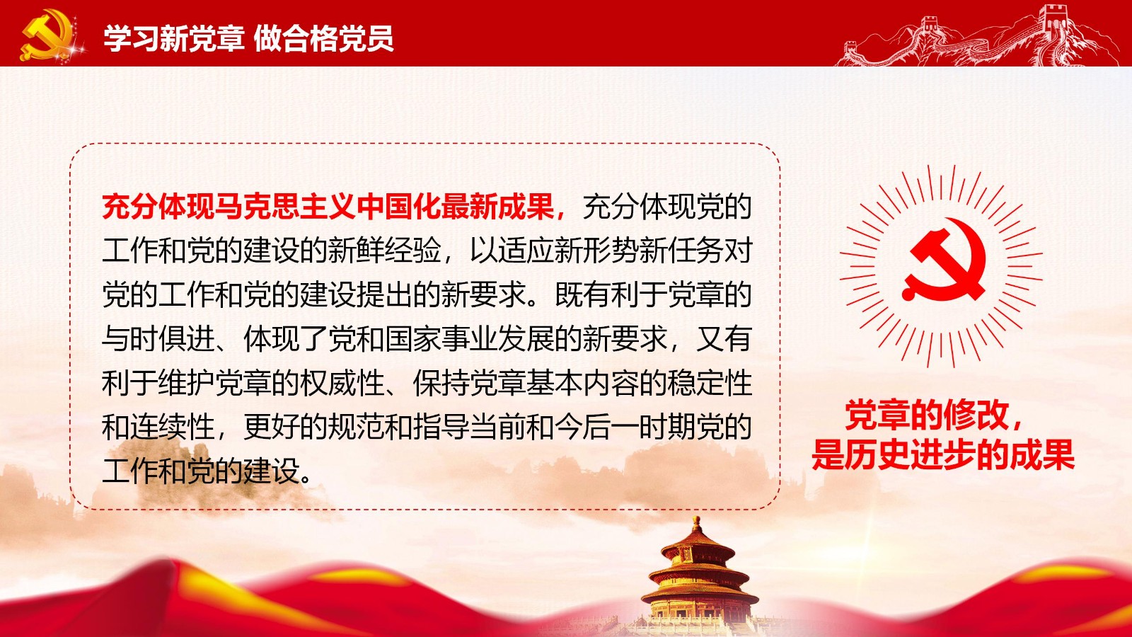 党章要点与党员责任PPT17