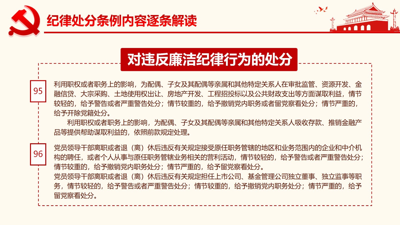 纪律处分条例详解与案例分析PPT82