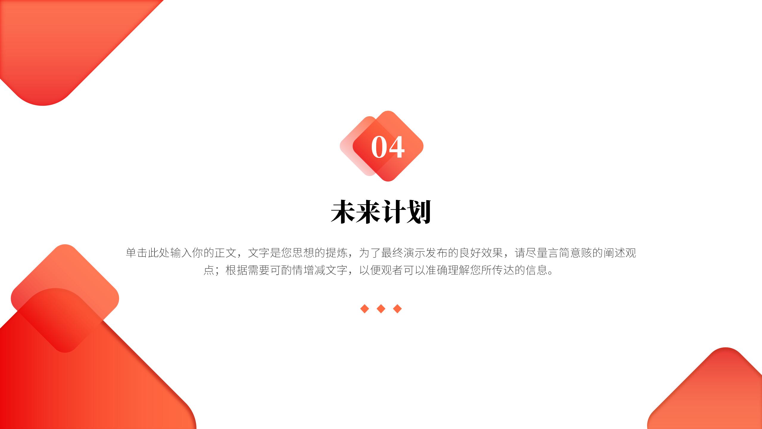 通用简约风格工作总结PPT模板15