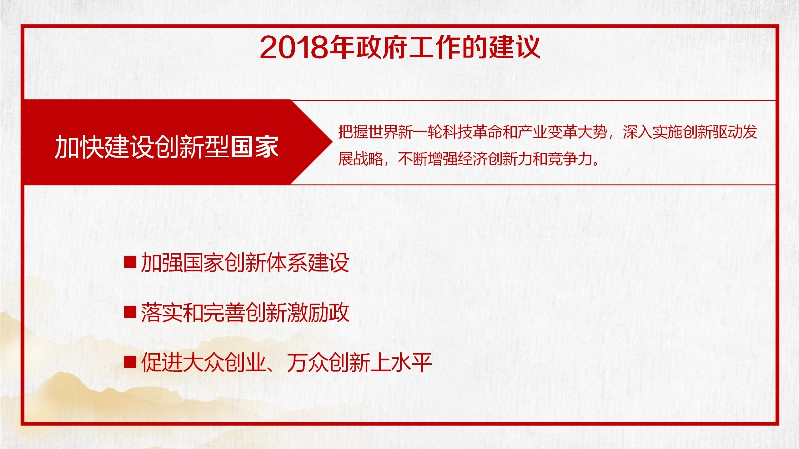 政府报告精准解读PPT30