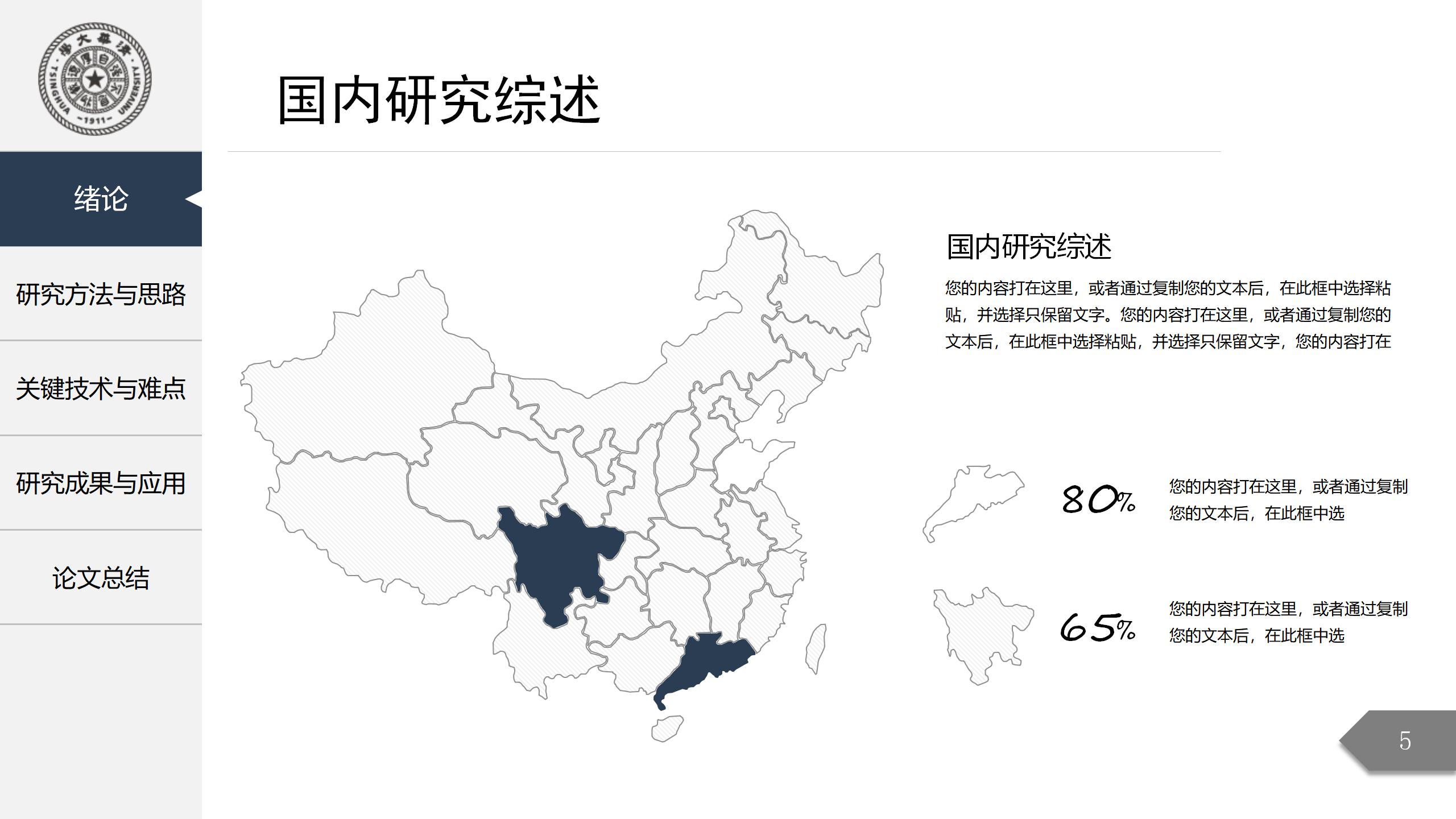 深灰色框架完整学术答辩PPT模板6