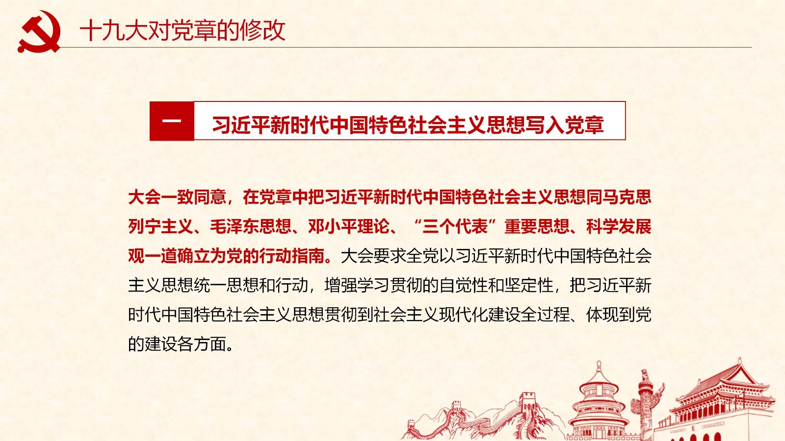 学新党章做合格党员PPT模板5