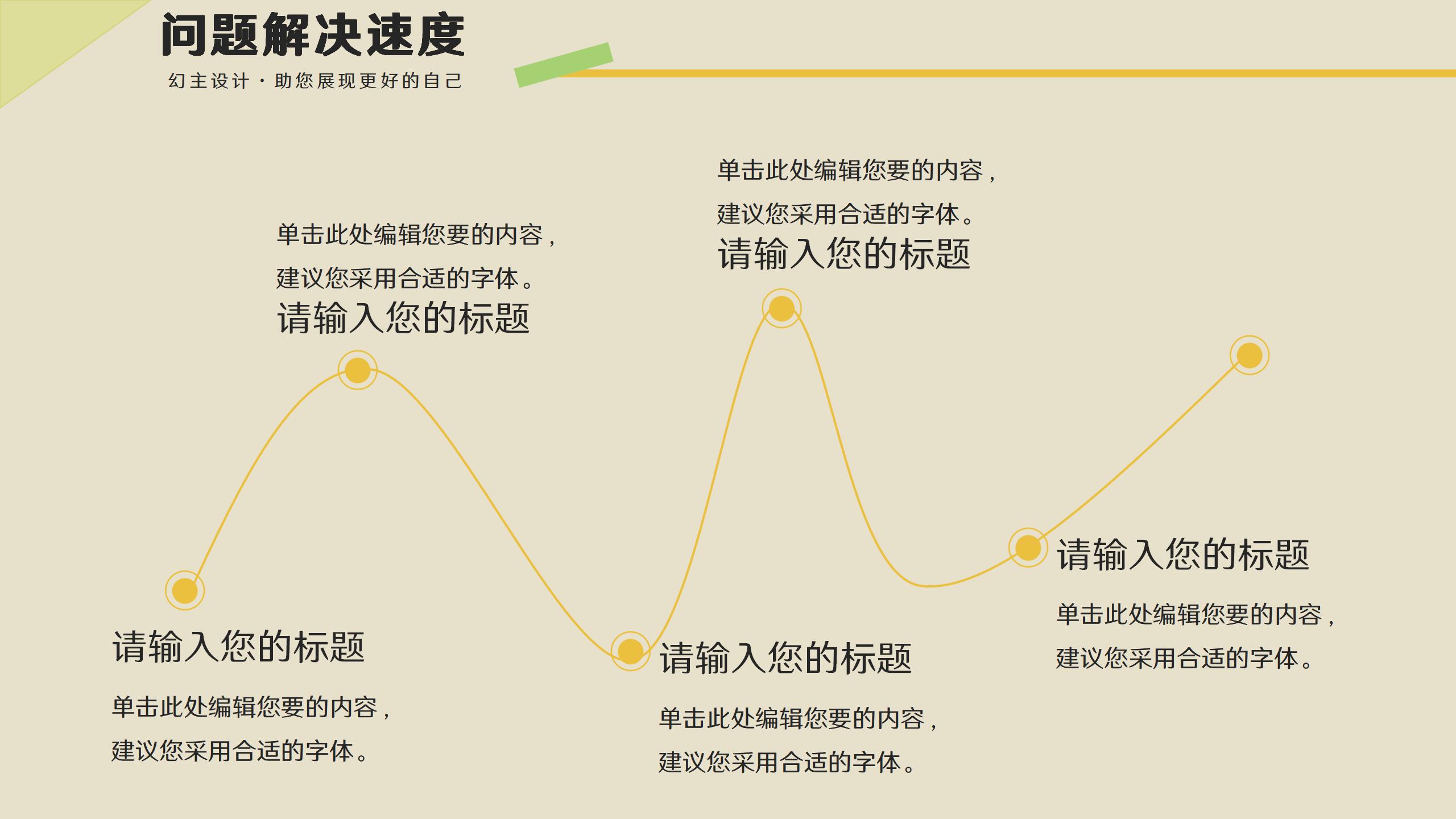 微立体设计商务进展汇报PPT模板15