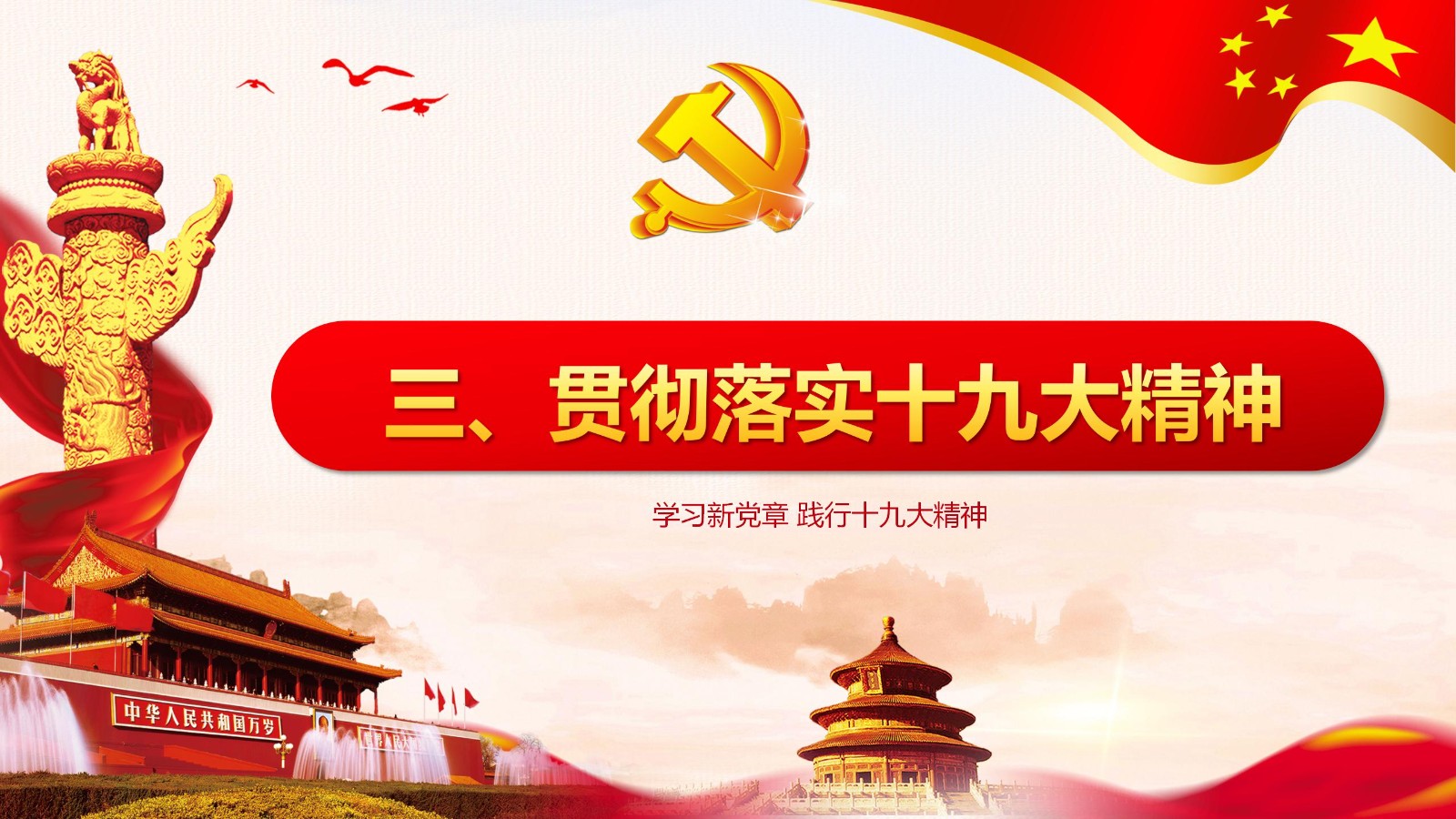 党章要点与党员责任PPT20