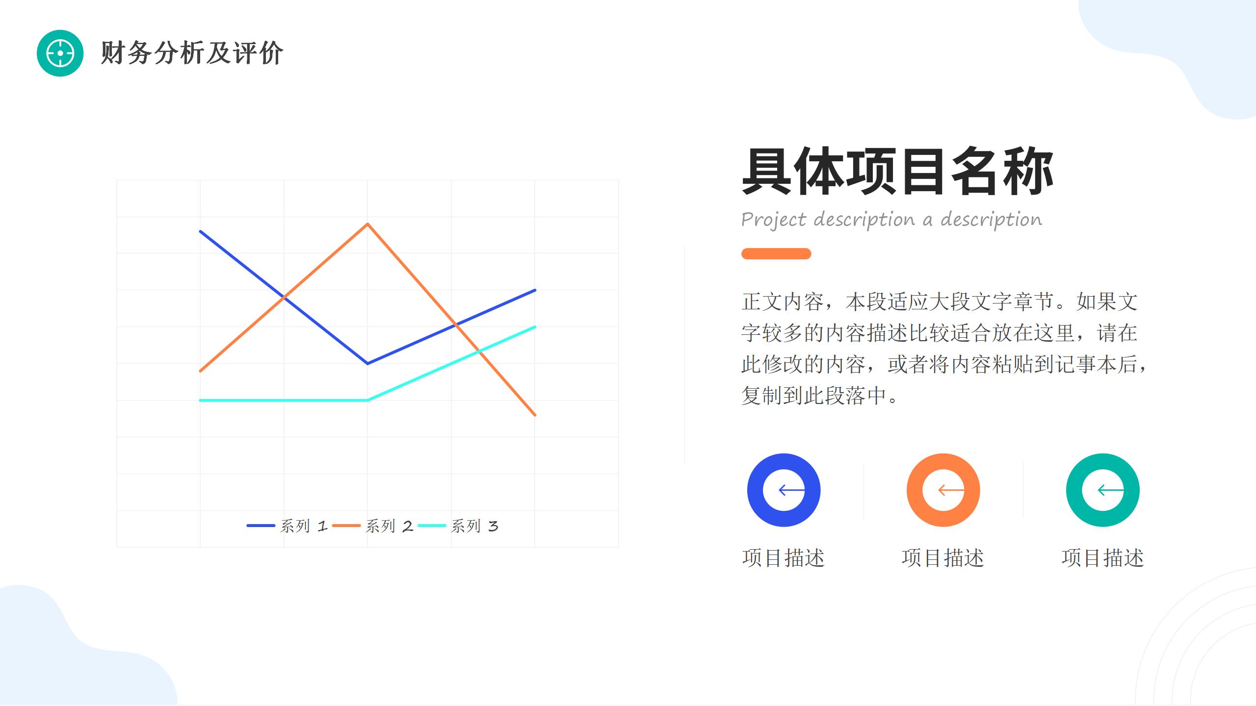 插画风年度财务综合分析报告PPT模板14