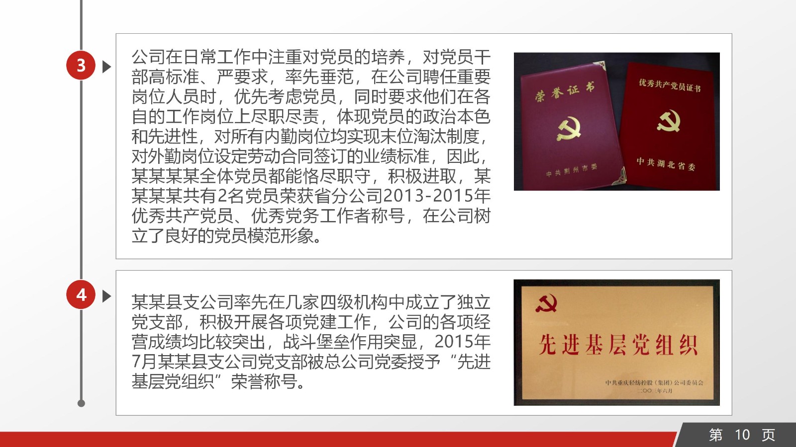 政府党政工作全年总结通用PPT模板10