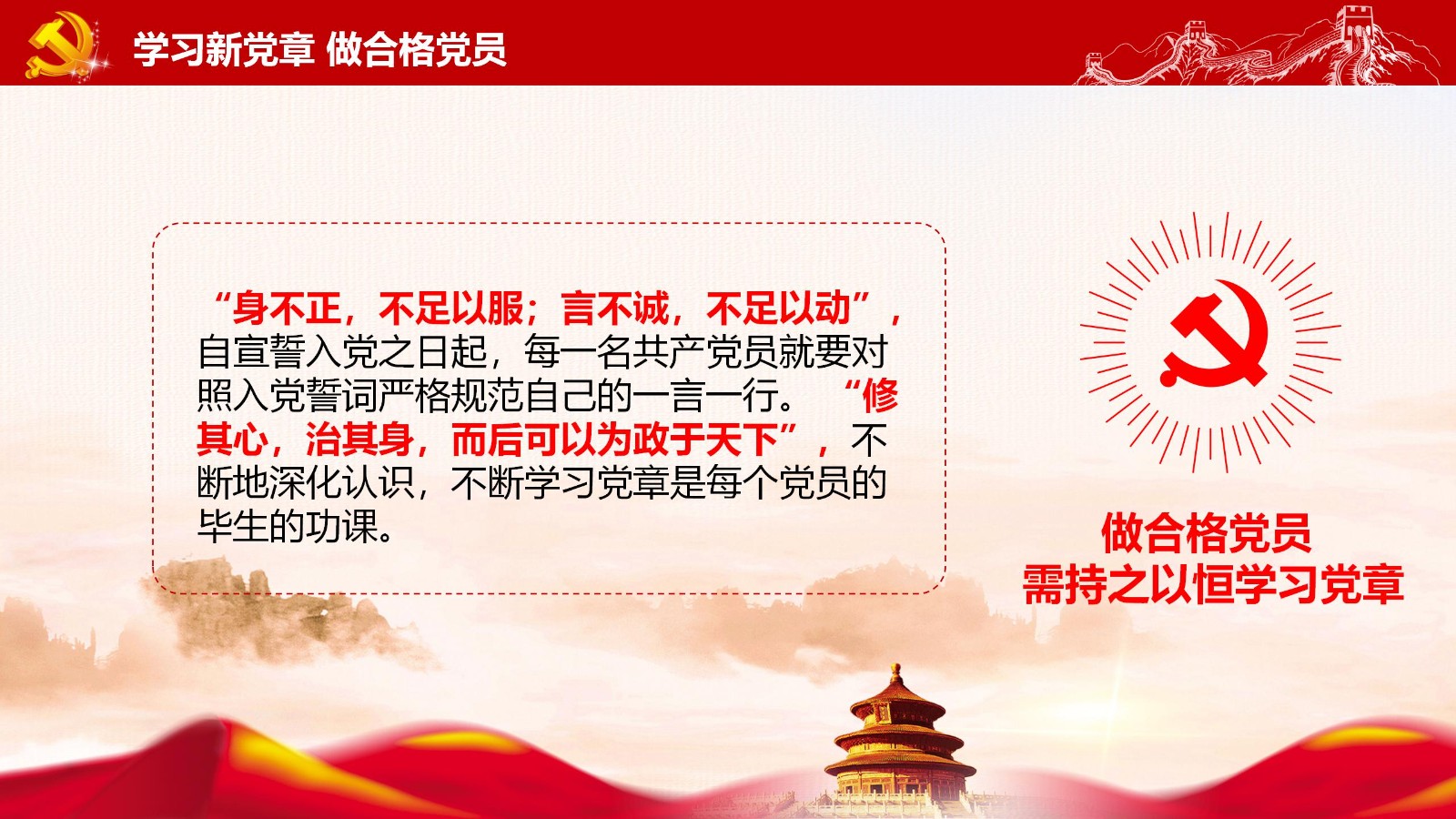 党章要点与党员责任PPT18