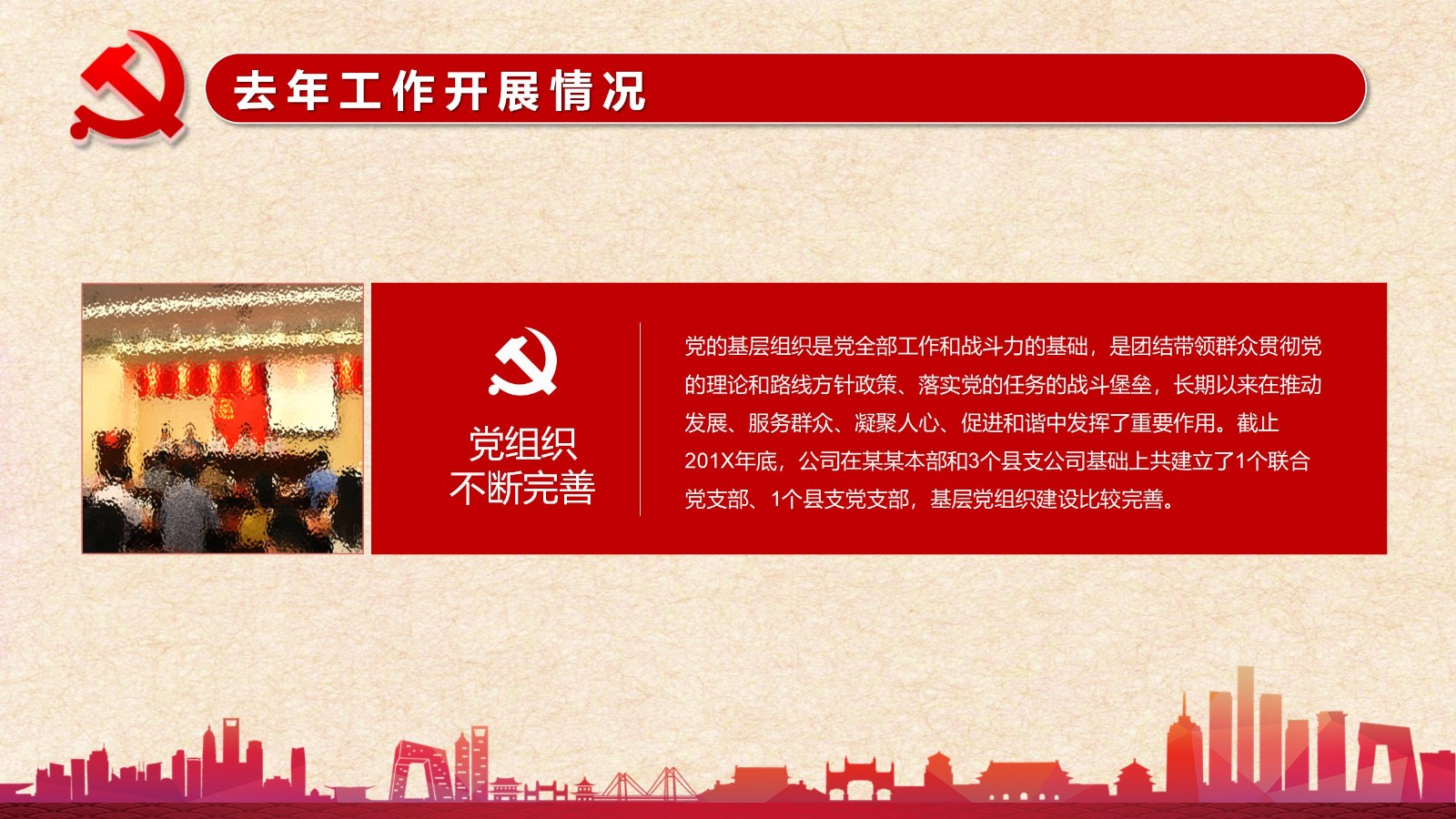 年终党建工作总结与成果PPT模板4