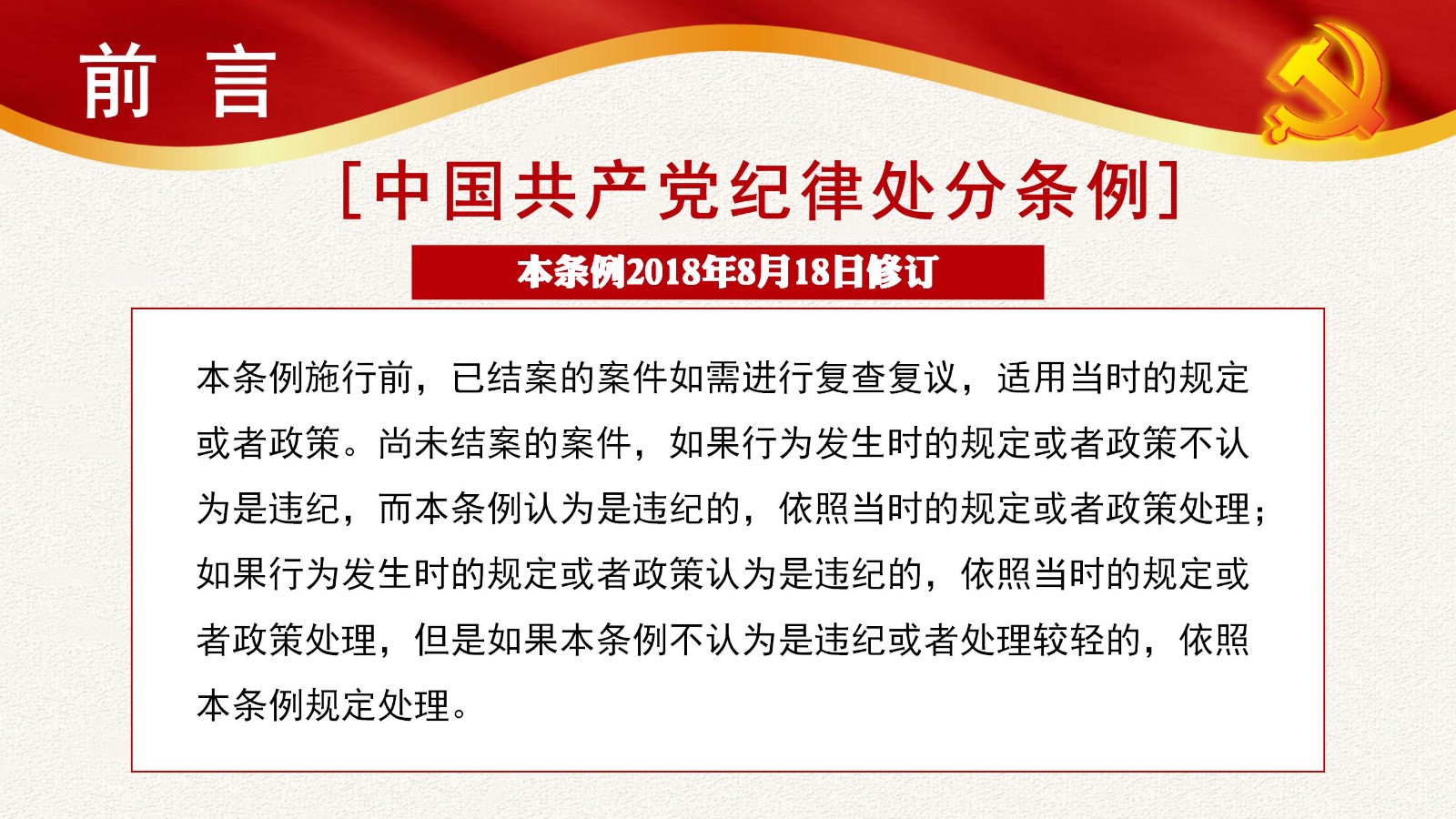 纪律处分条例-5：执行难点与解决方案PPT2
