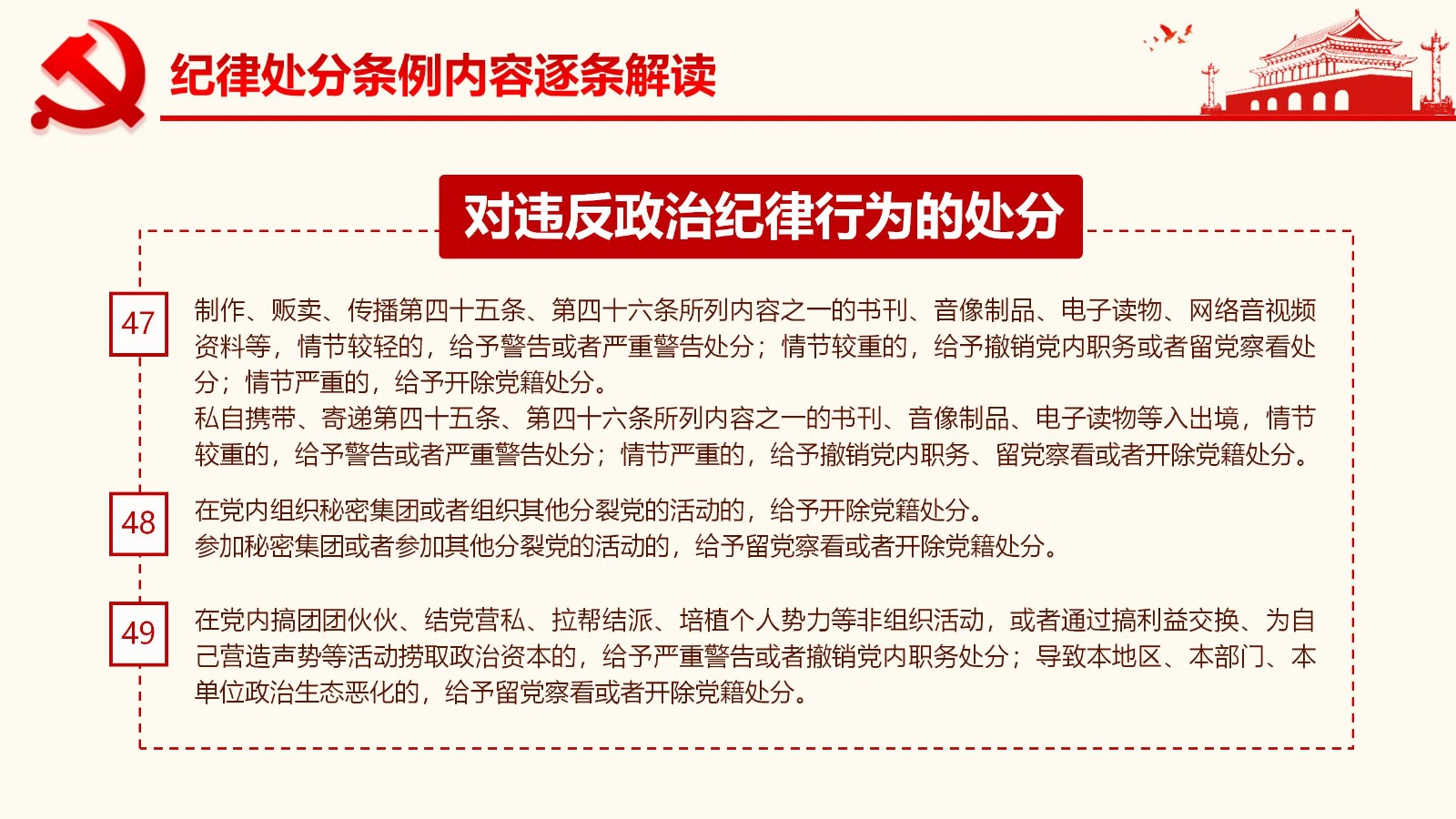 纪律处分条例详解与案例分析PPT56