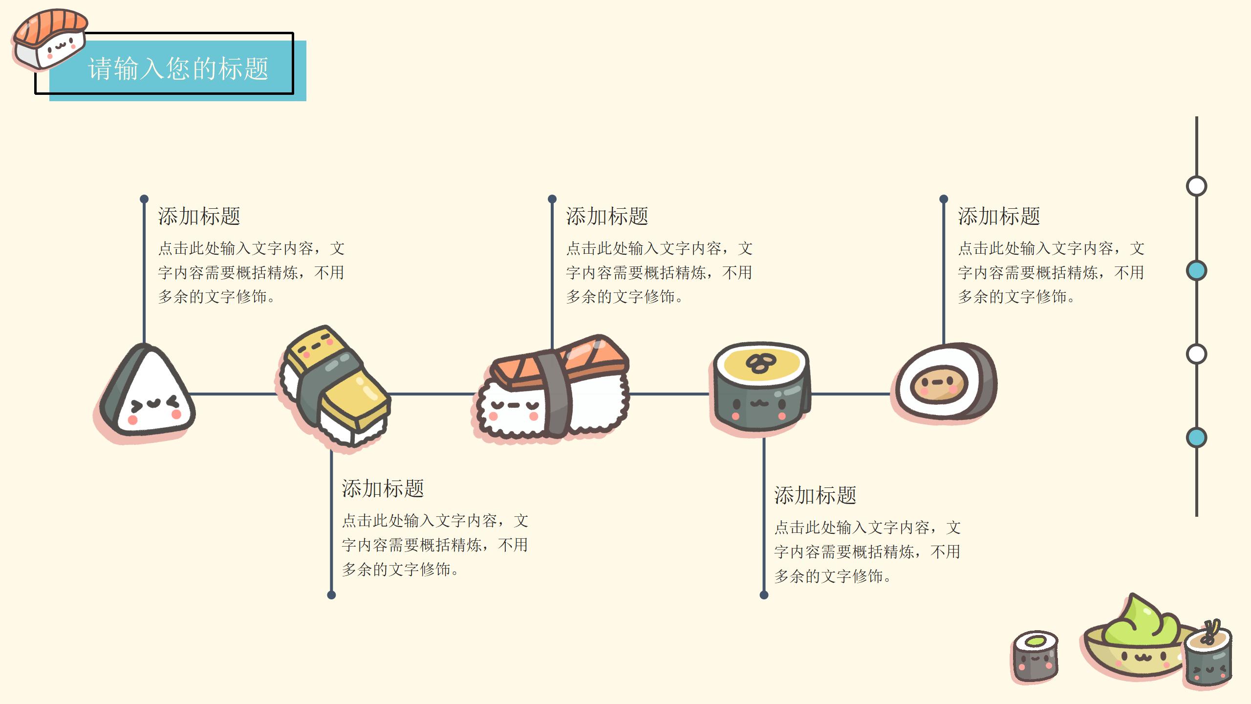 日式美食项目商业计划PPT11