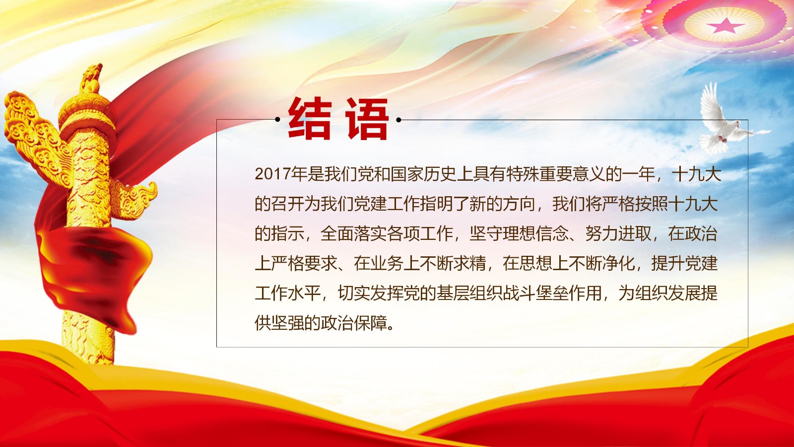 年终党建工作全景式汇报PPT模板34