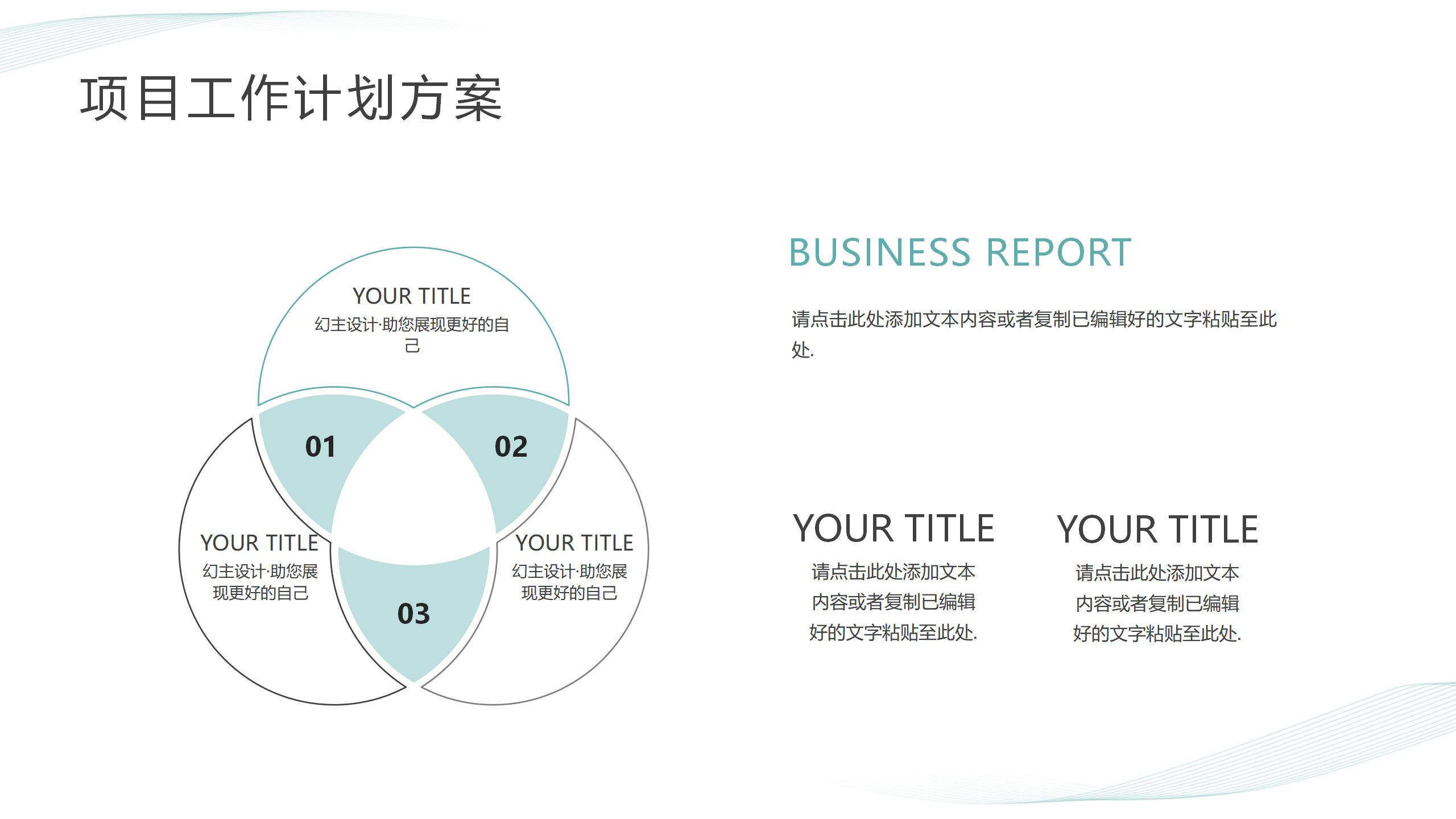 墨绿色创意设计工作计划与汇报PPT模板24