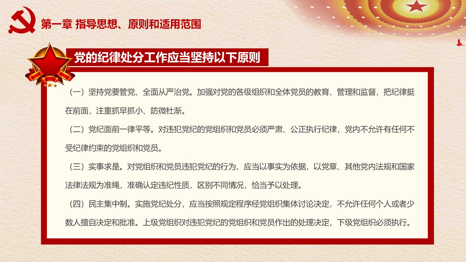 纪律处分条例-3：案例分析与实务操作PPT6