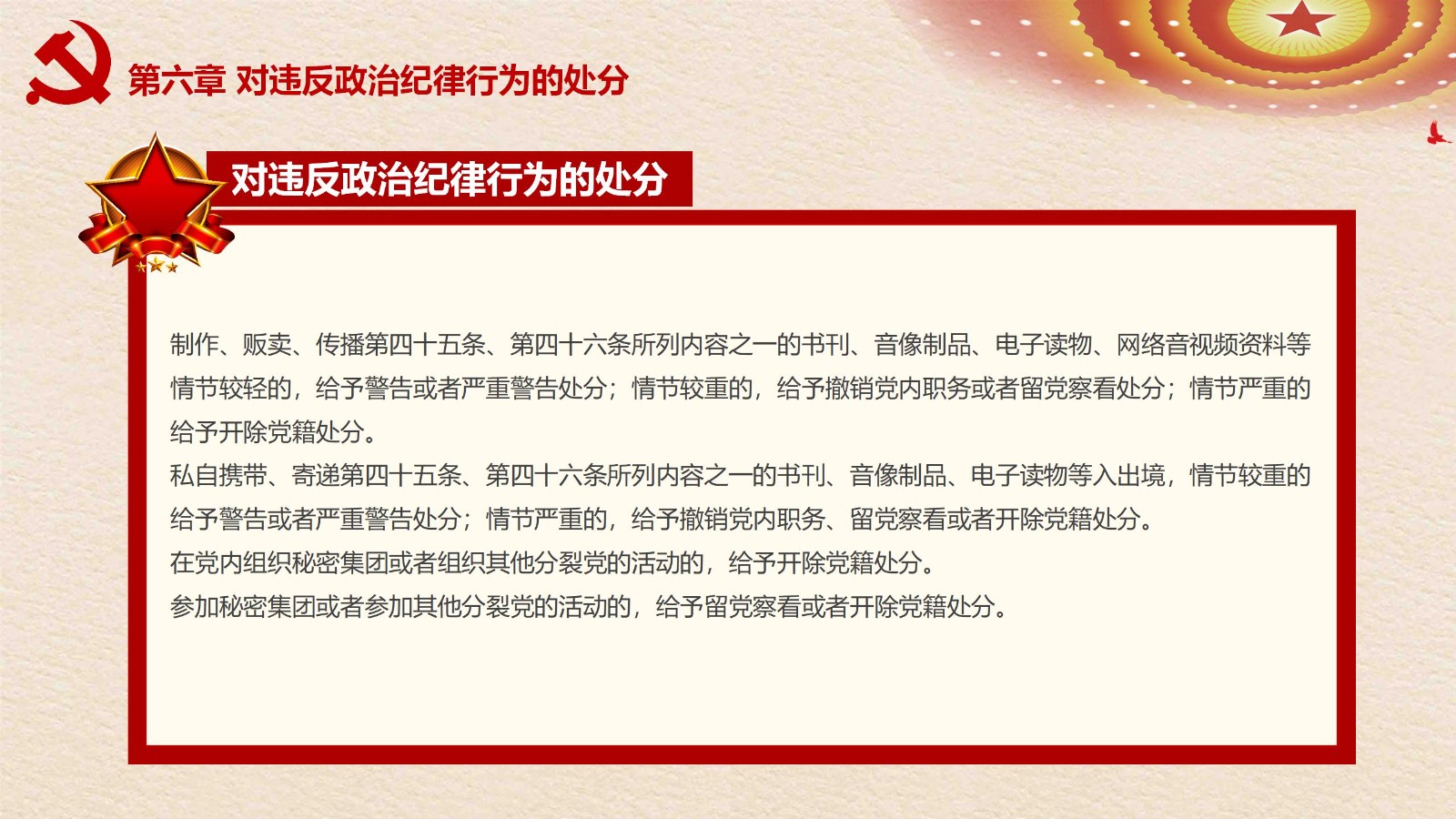 纪律处分条例-3：案例分析与实务操作PPT34