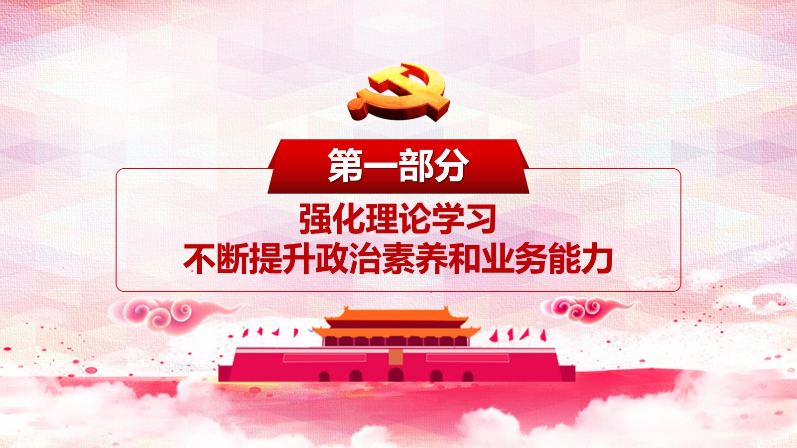 党政机关工作述职与成果展示PPT4