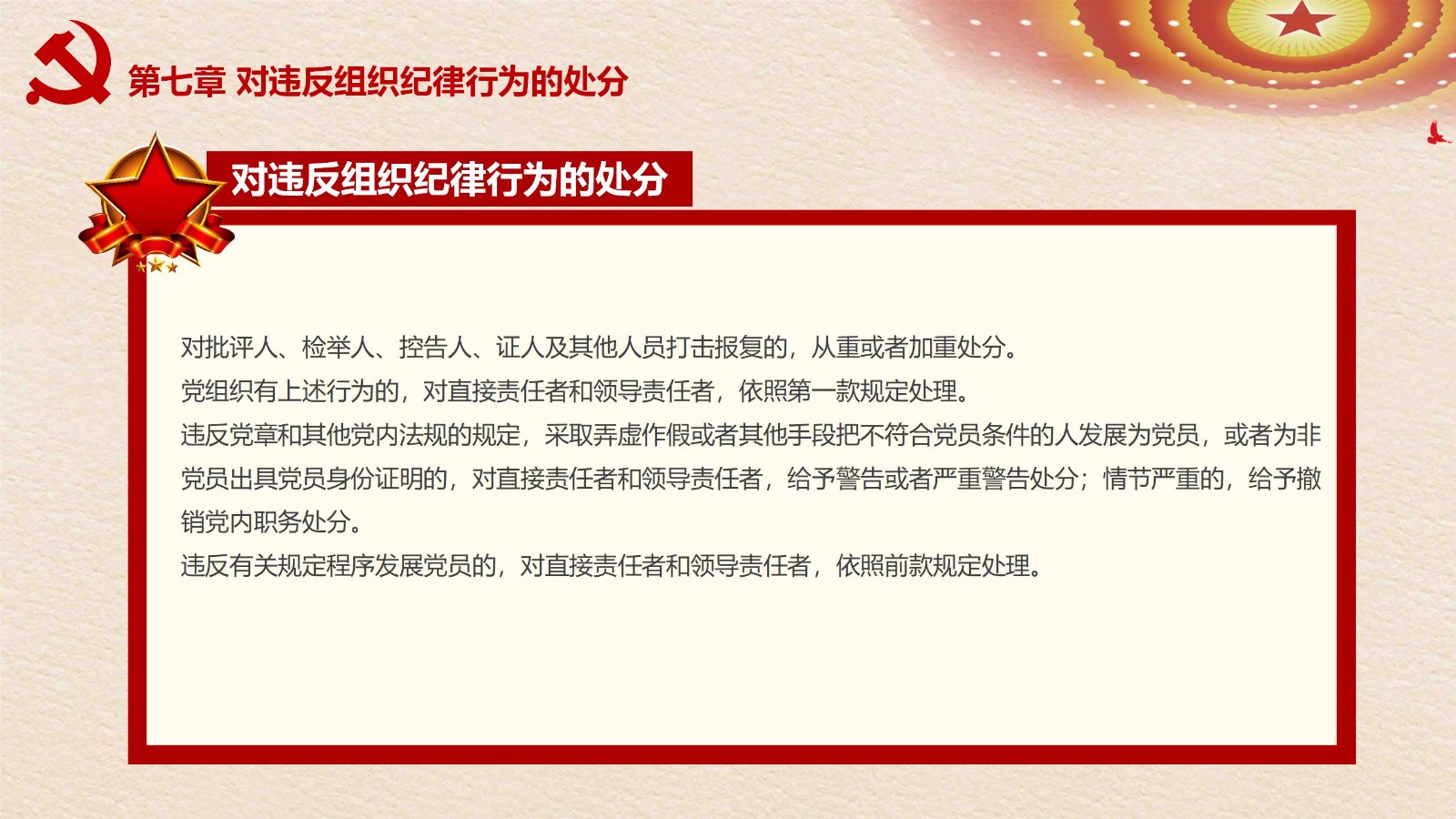 纪律处分条例-3：案例分析与实务操作PPT50