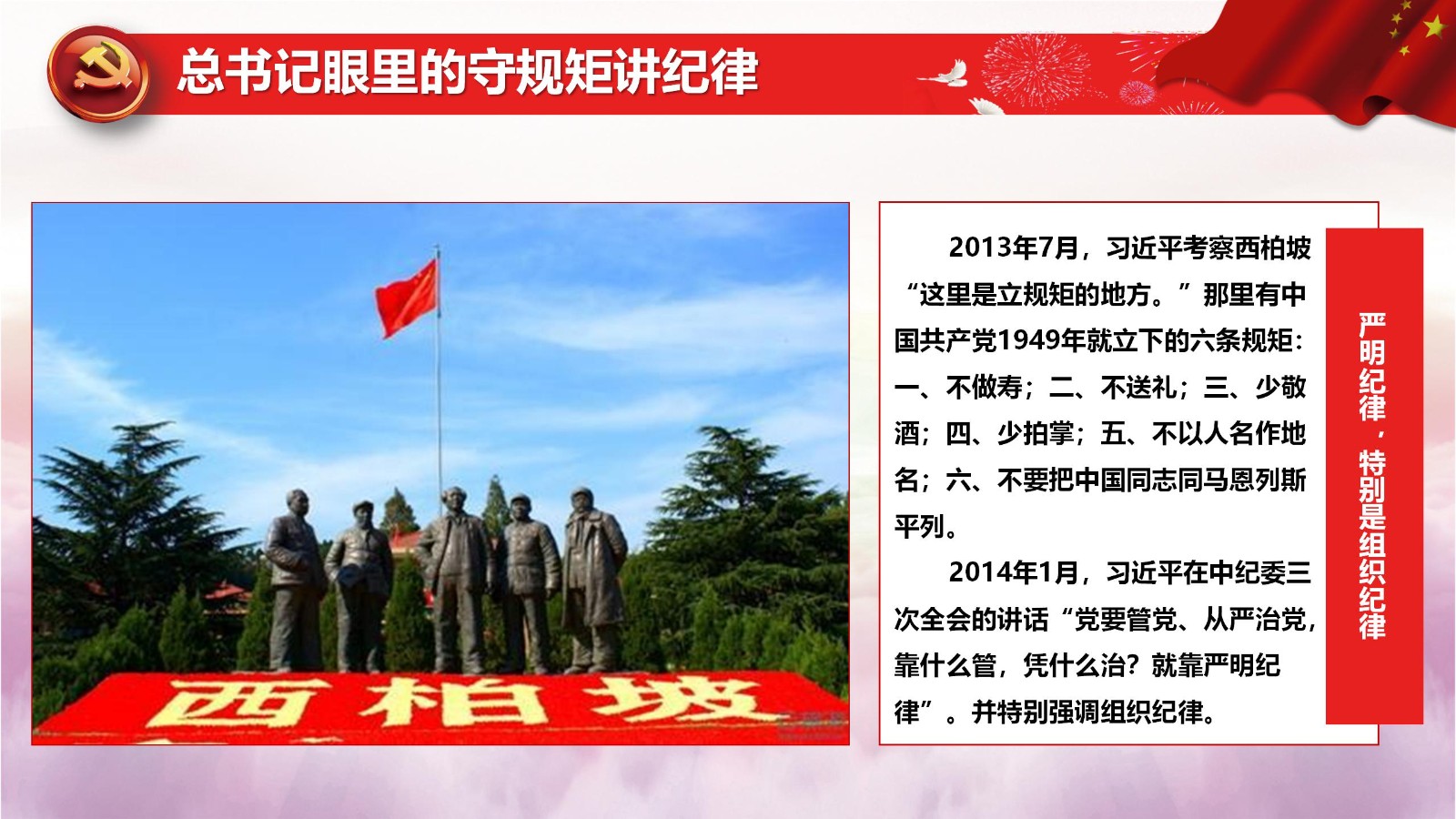 争做新时代合格党员PPT6
