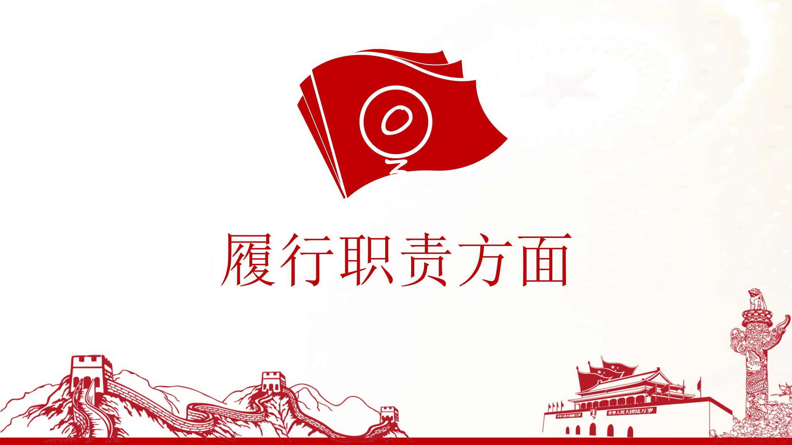 述职述廉述责全面工作报告PPT模板14