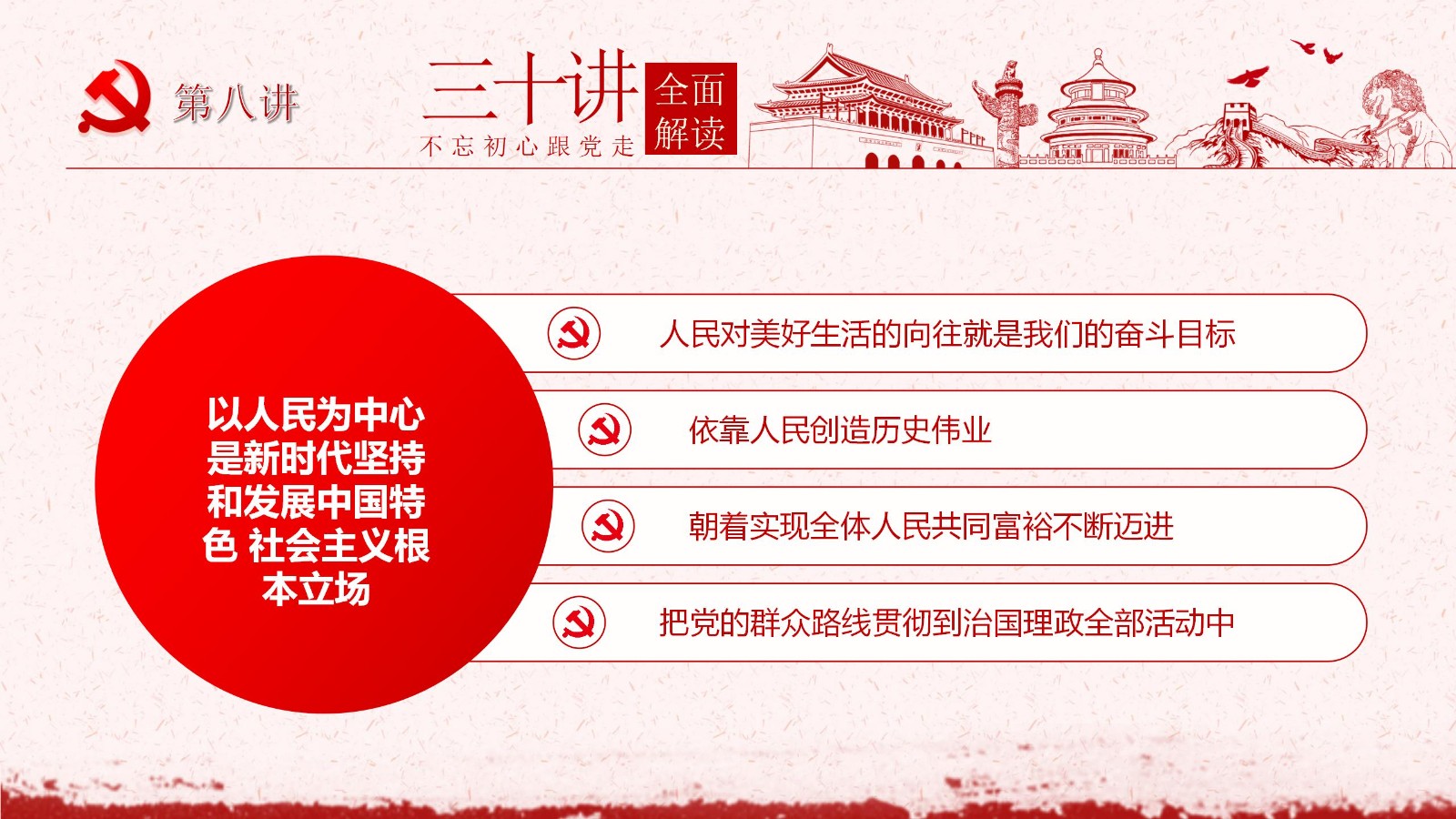 社会主义思想三十讲PPT模板11