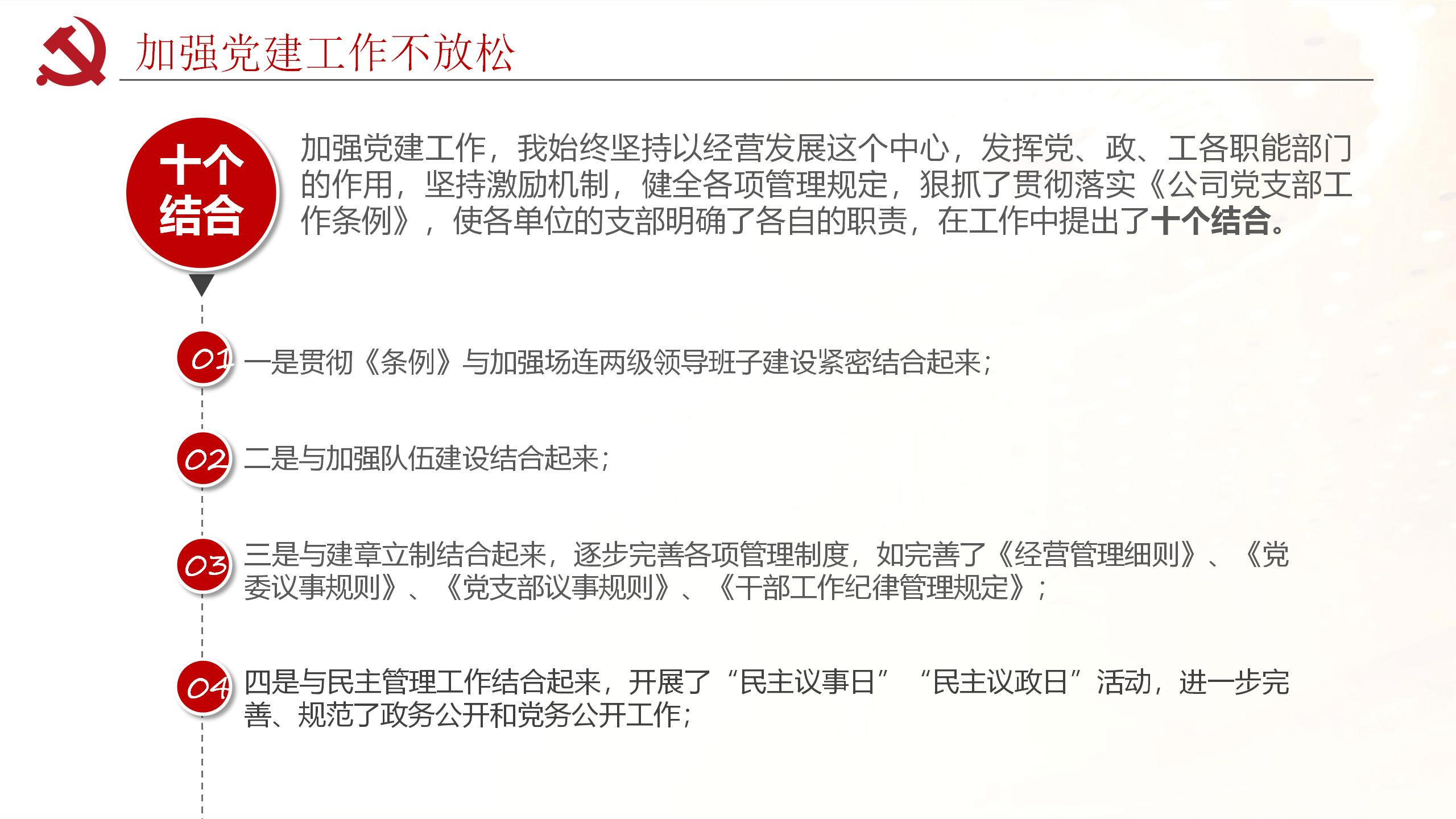 述职述廉述责全面工作报告PPT模板16